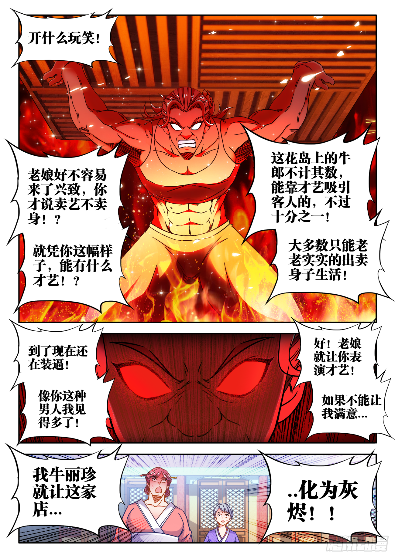 391、展示才艺 第6页