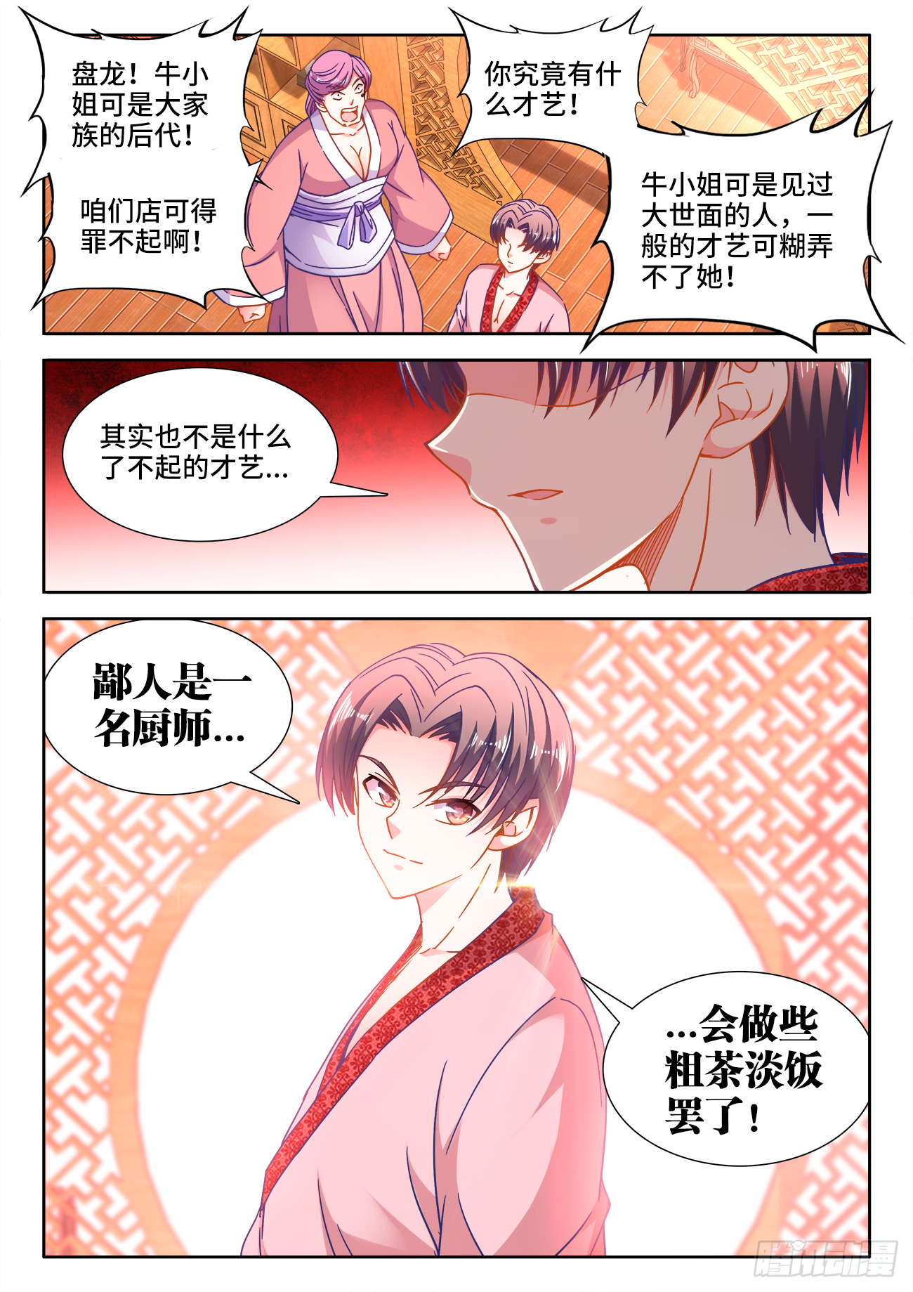 391、展示才艺 第7页