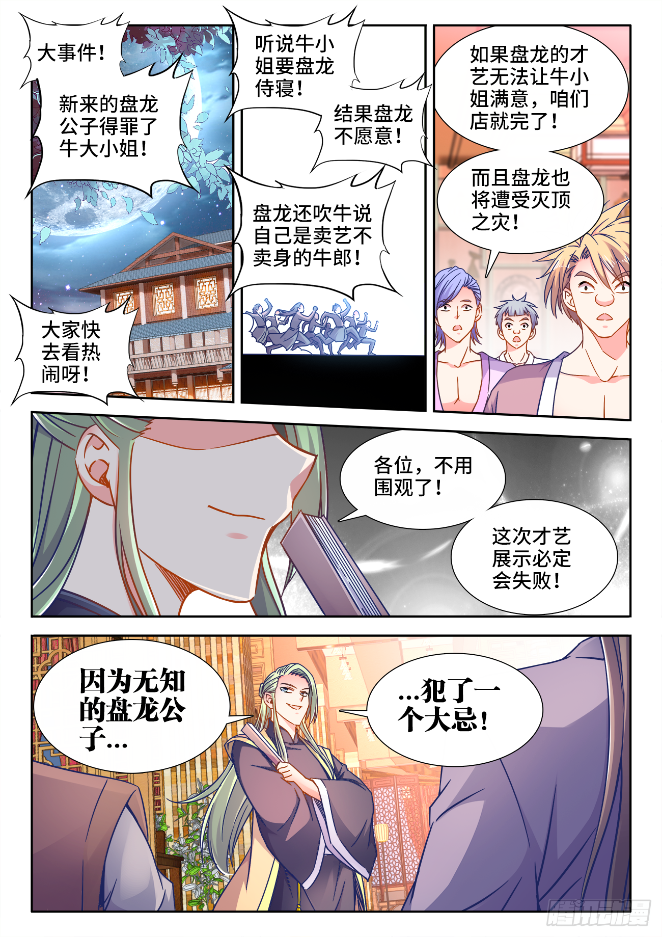 391、展示才艺 第8页