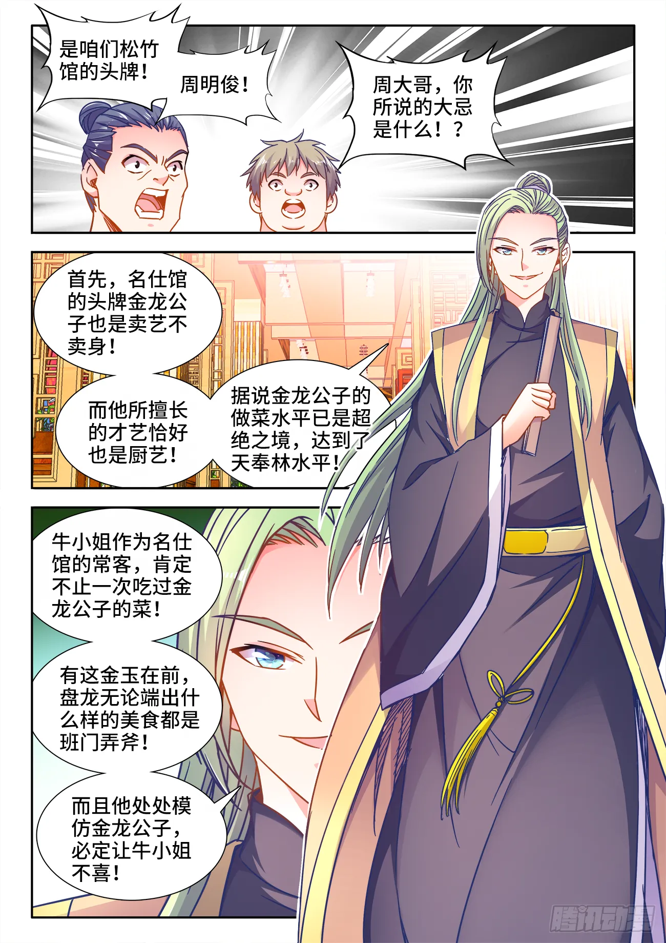391、展示才艺 第9页