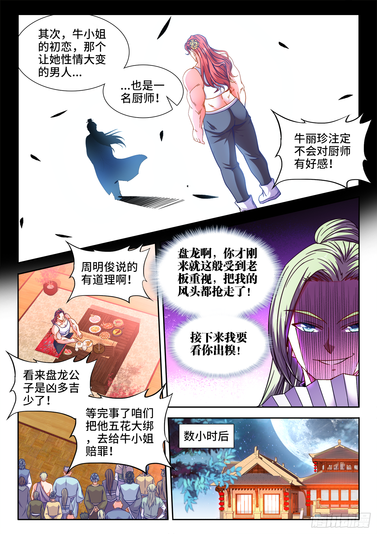 391、展示才艺 第10页