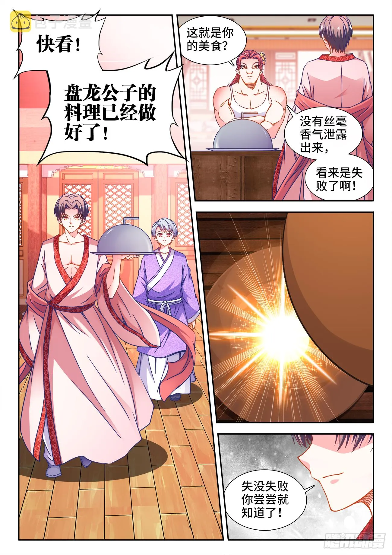 391、展示才艺 第11页