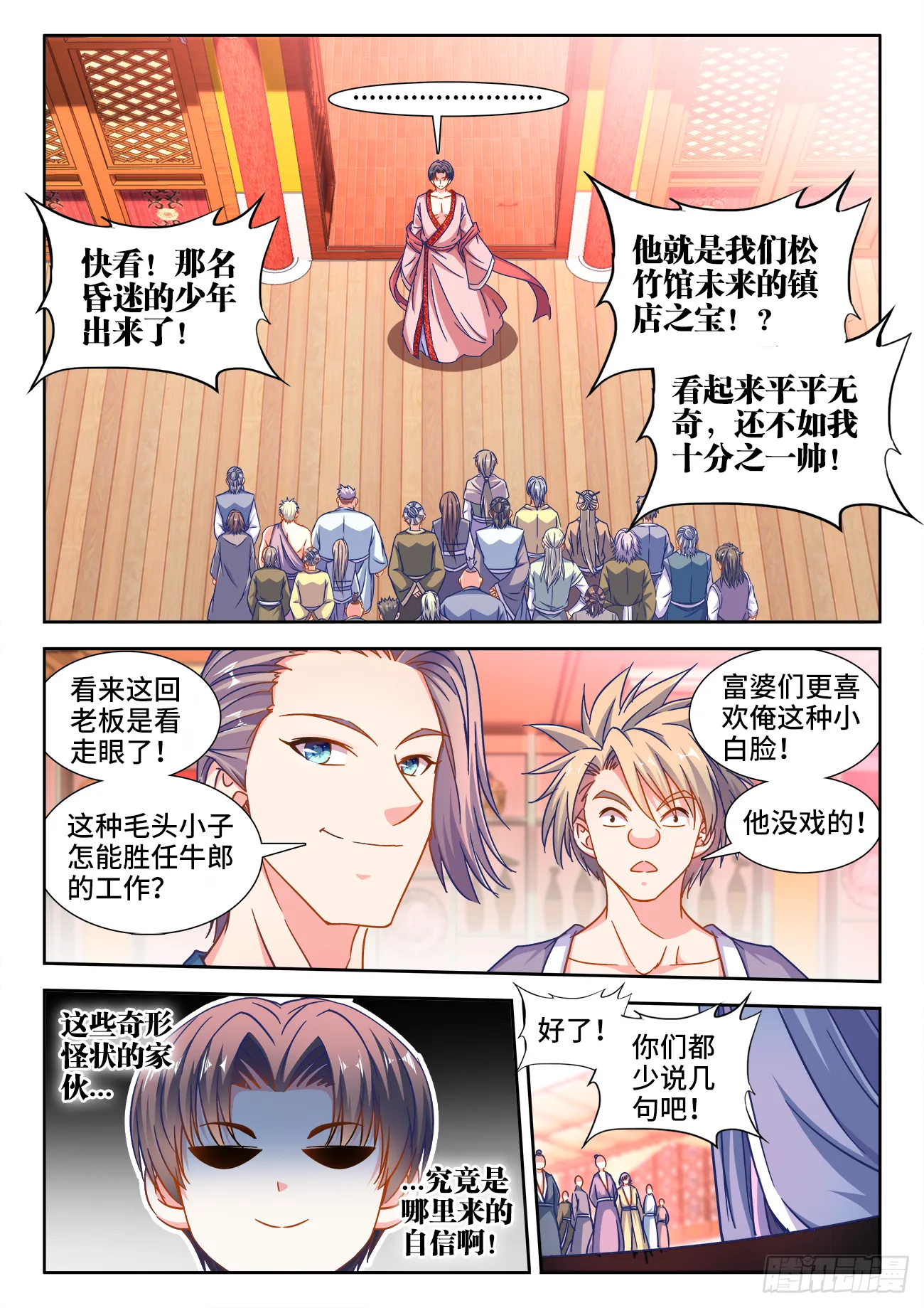 390、盘龙公子 第2页