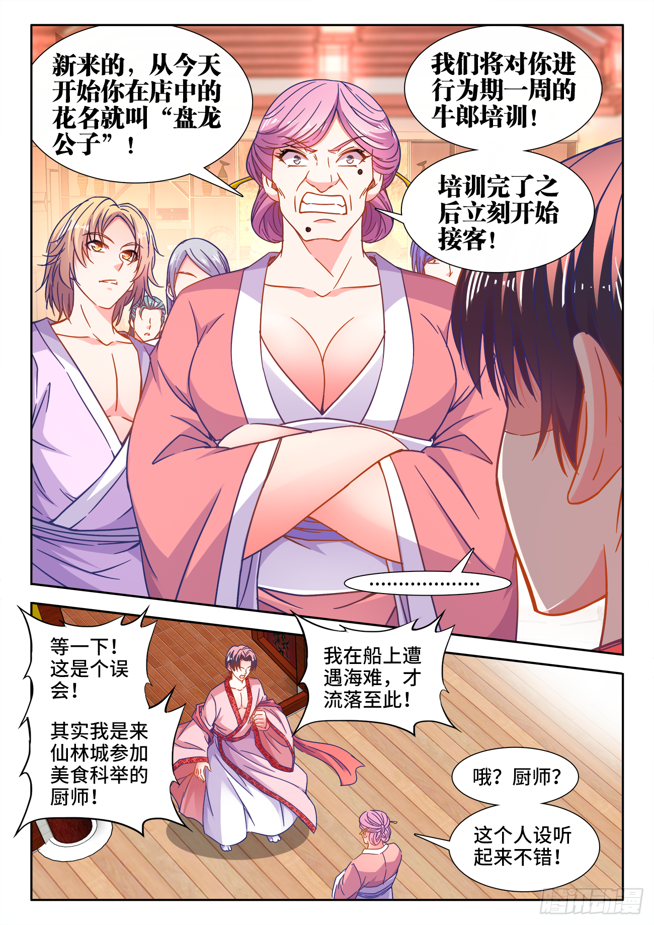 390、盘龙公子 第3页