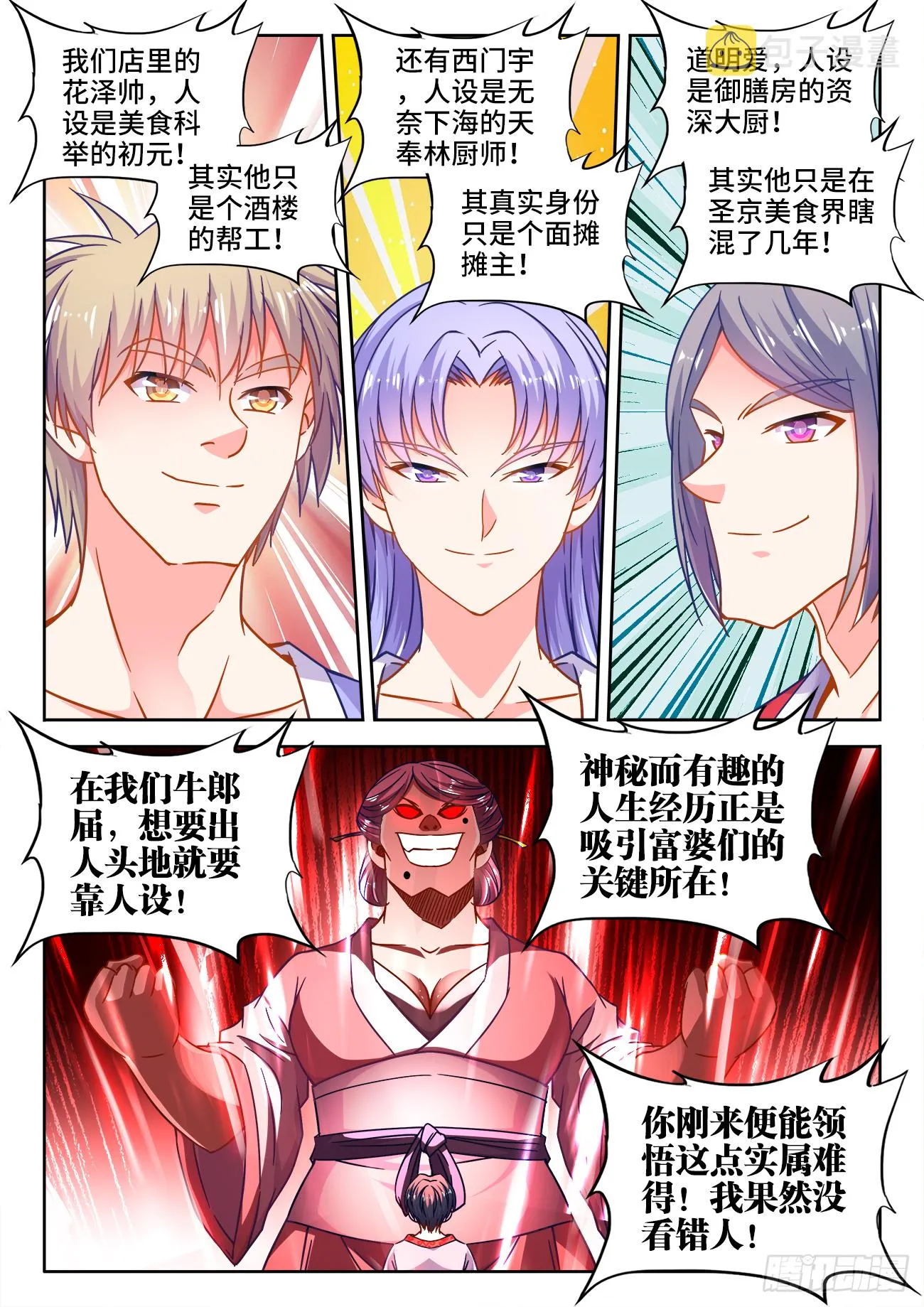 390、盘龙公子 第4页