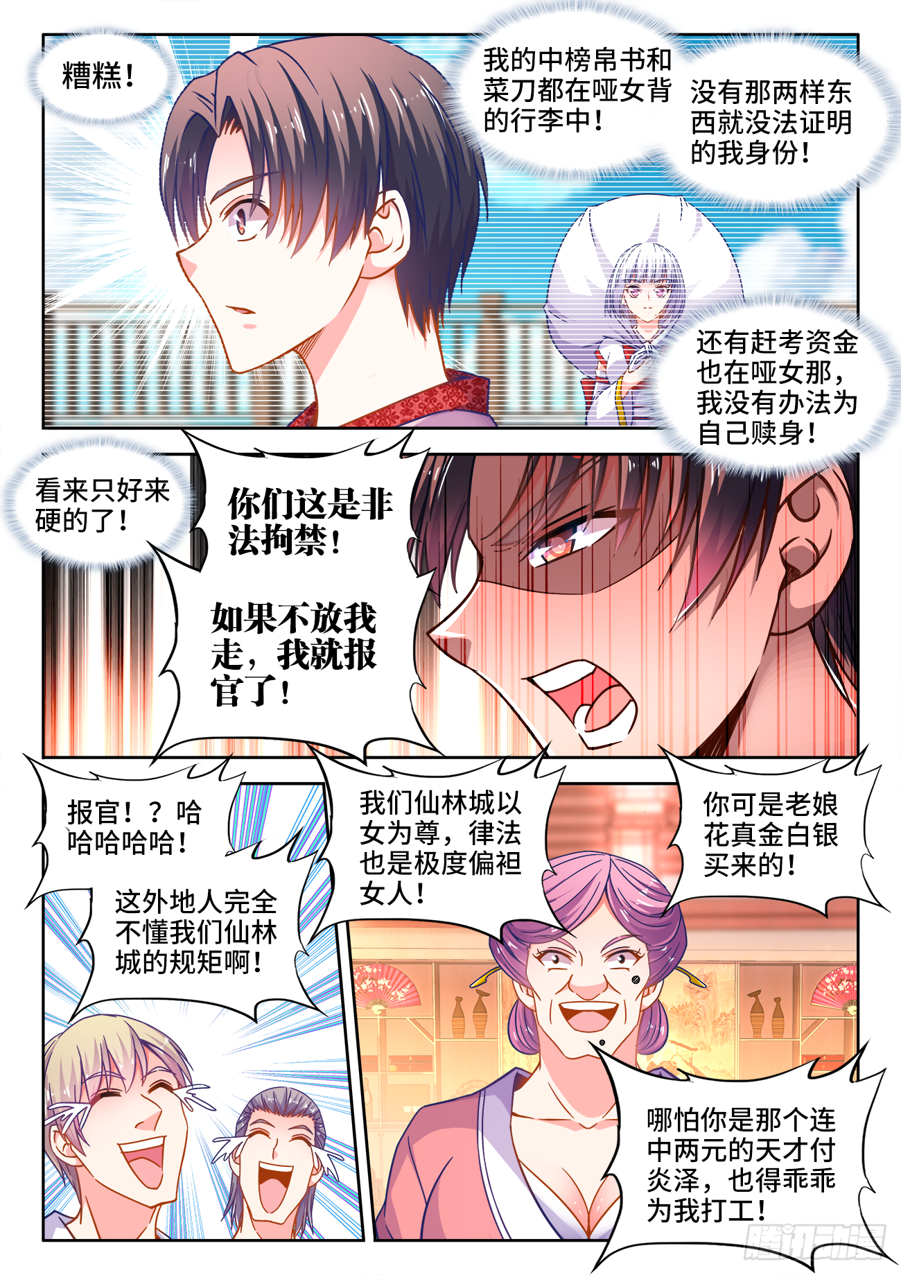 390、盘龙公子 第5页