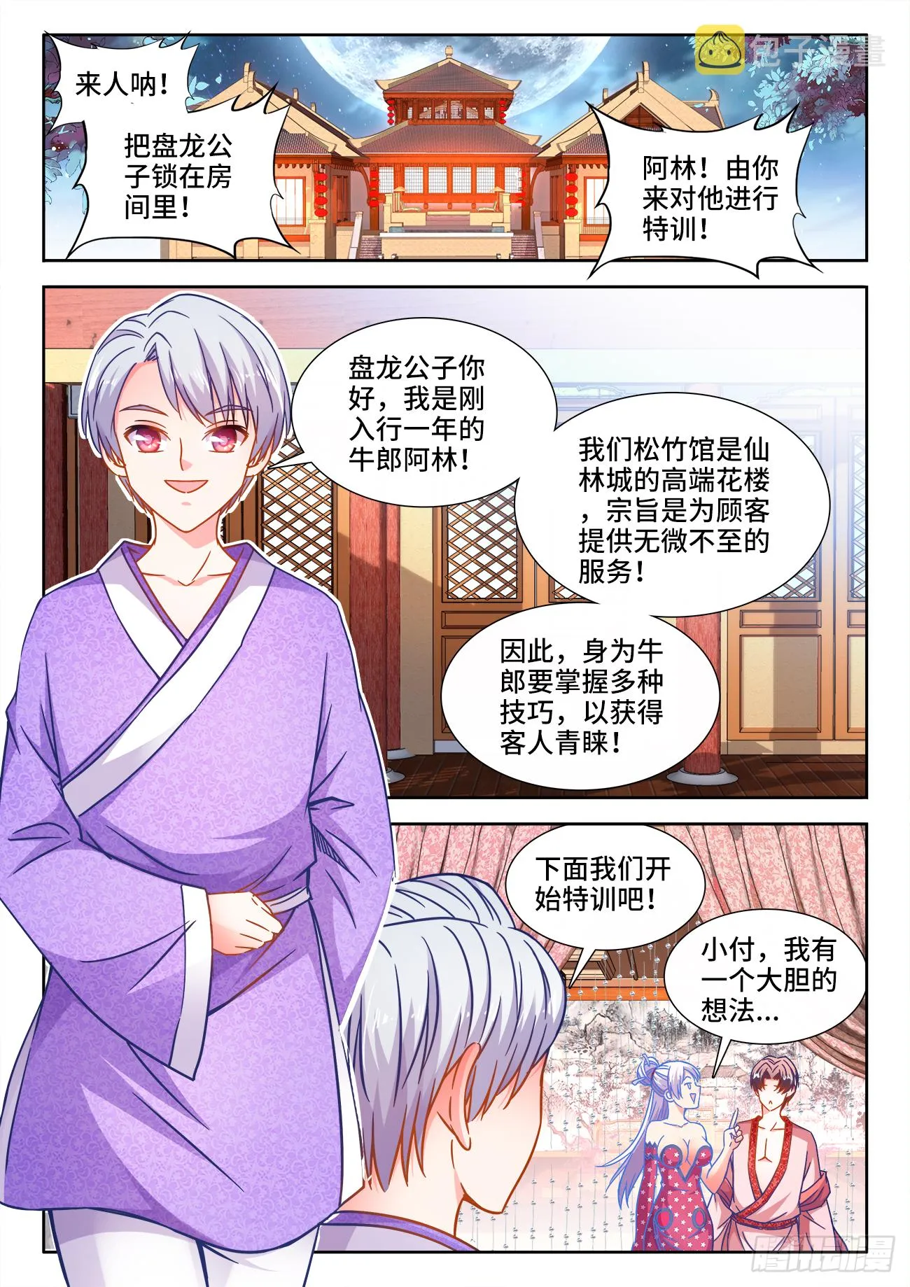 390、盘龙公子 第6页