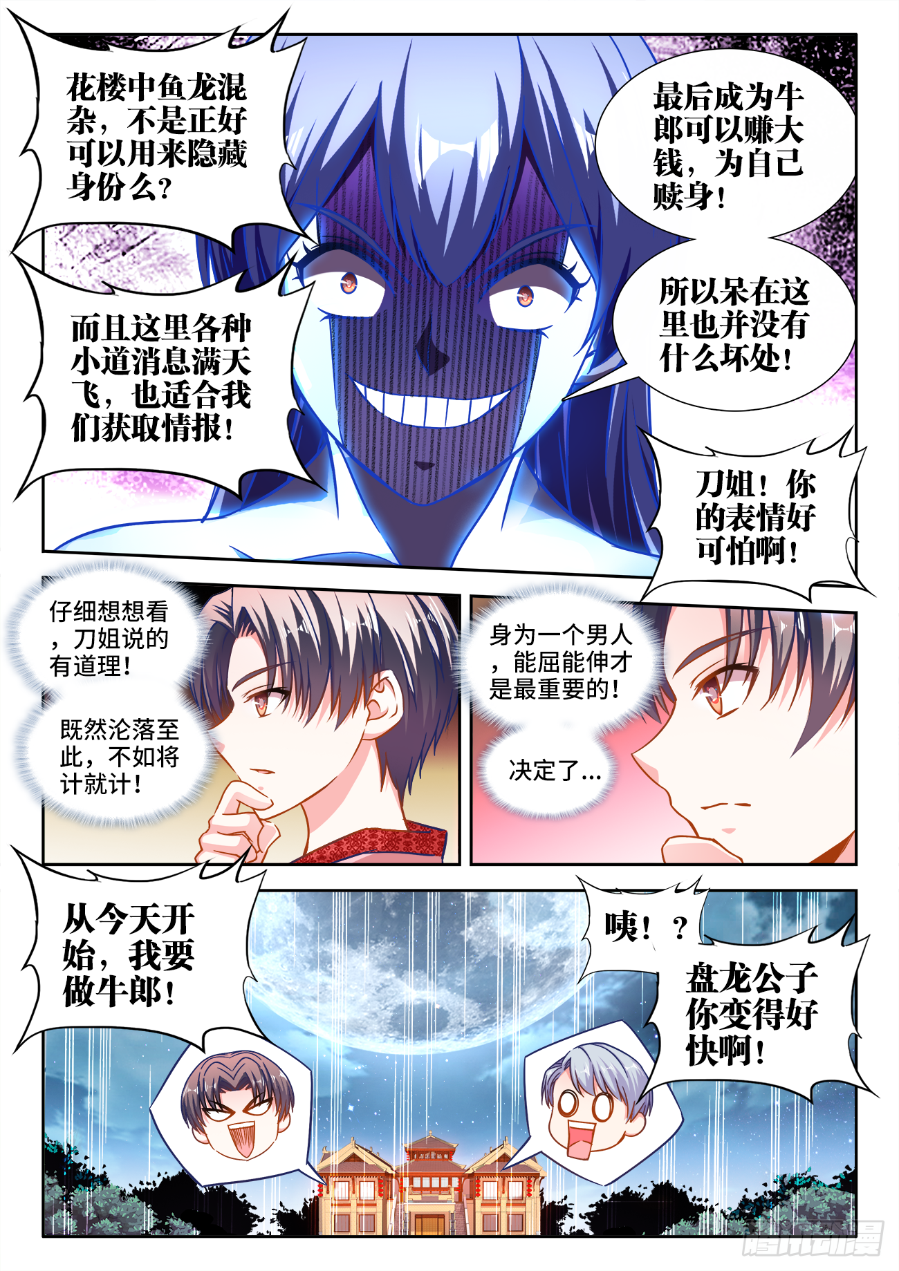 390、盘龙公子 第7页