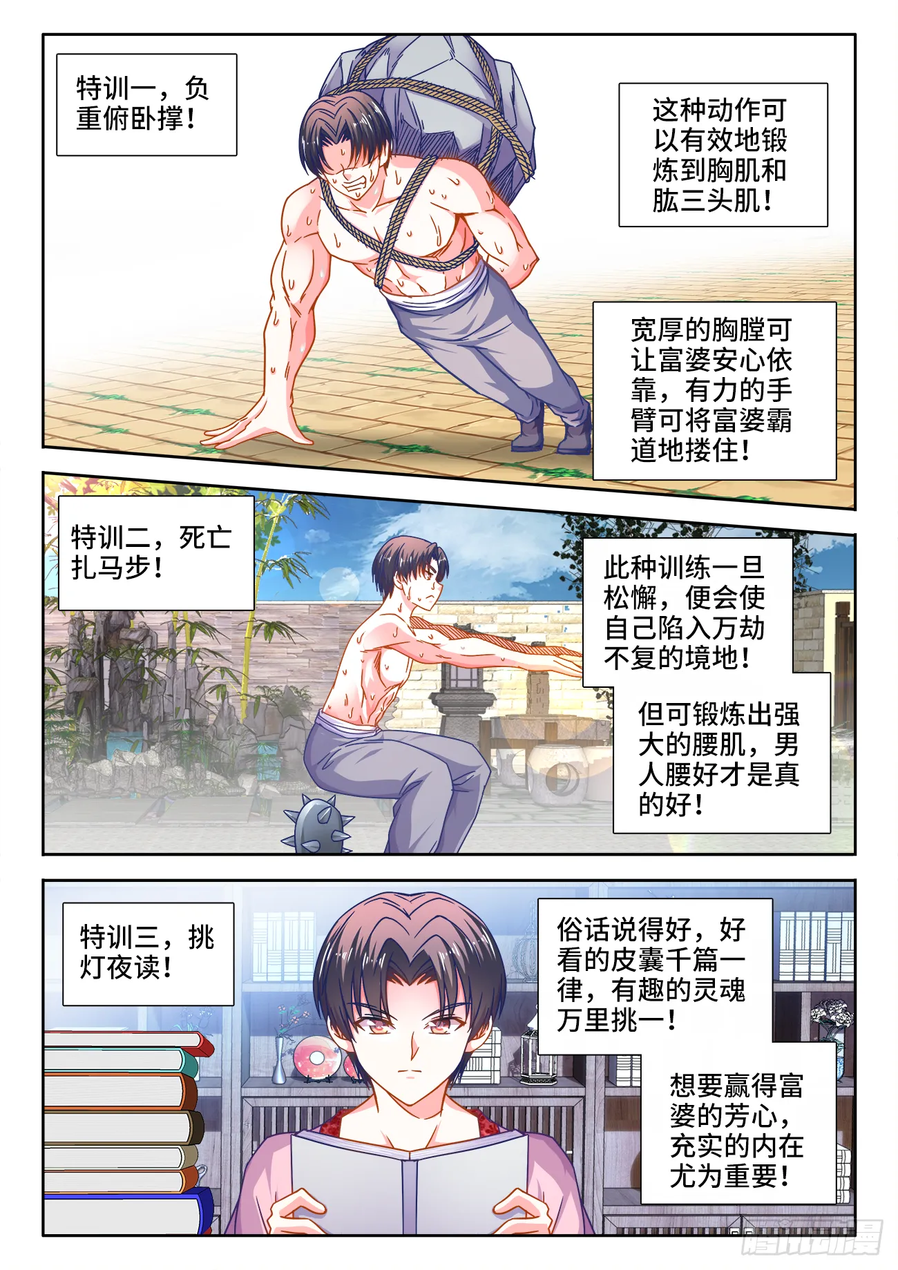 390、盘龙公子 第8页