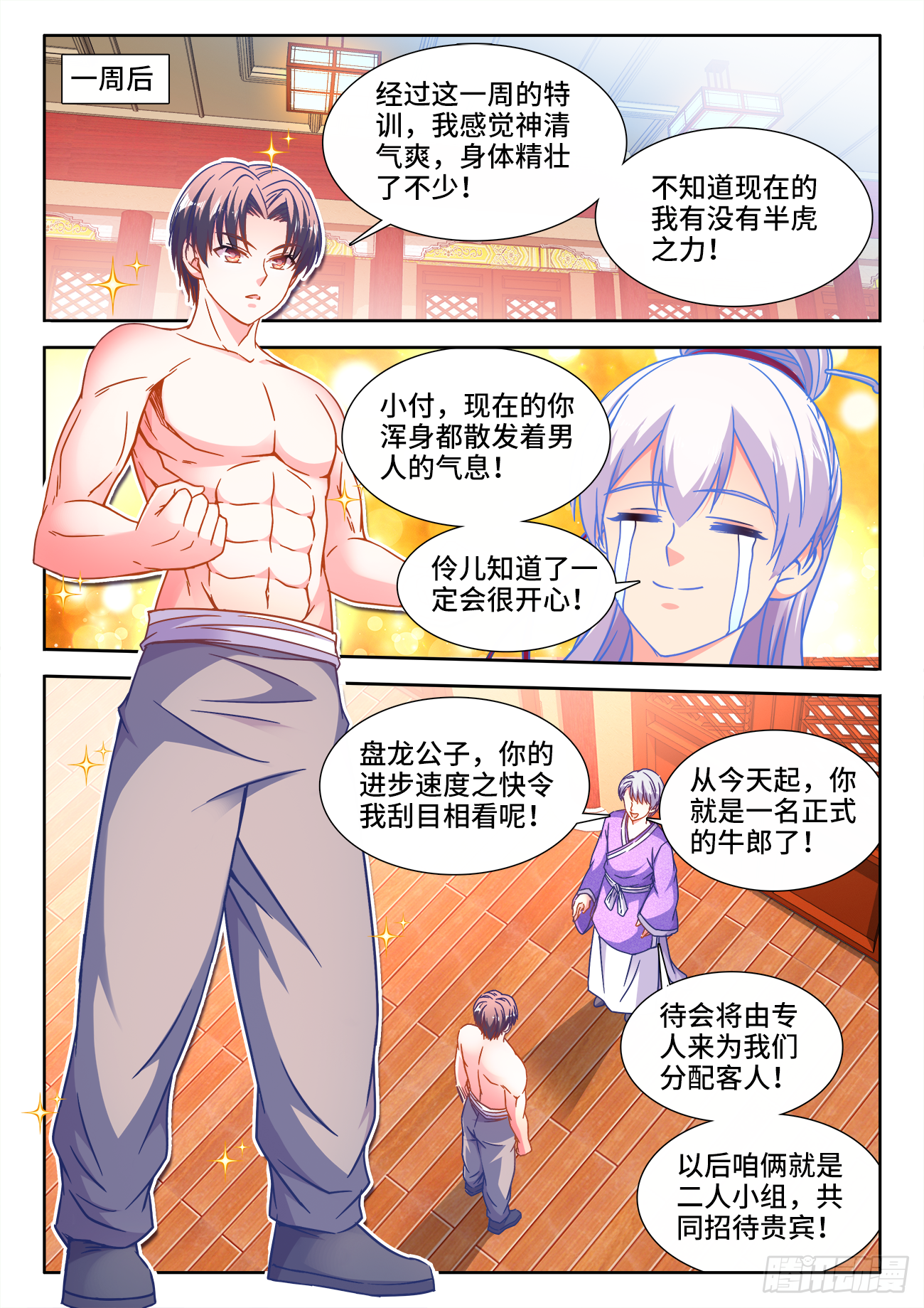 390、盘龙公子 第9页