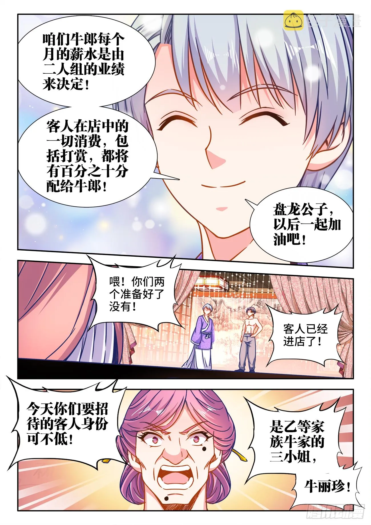 390、盘龙公子 第10页