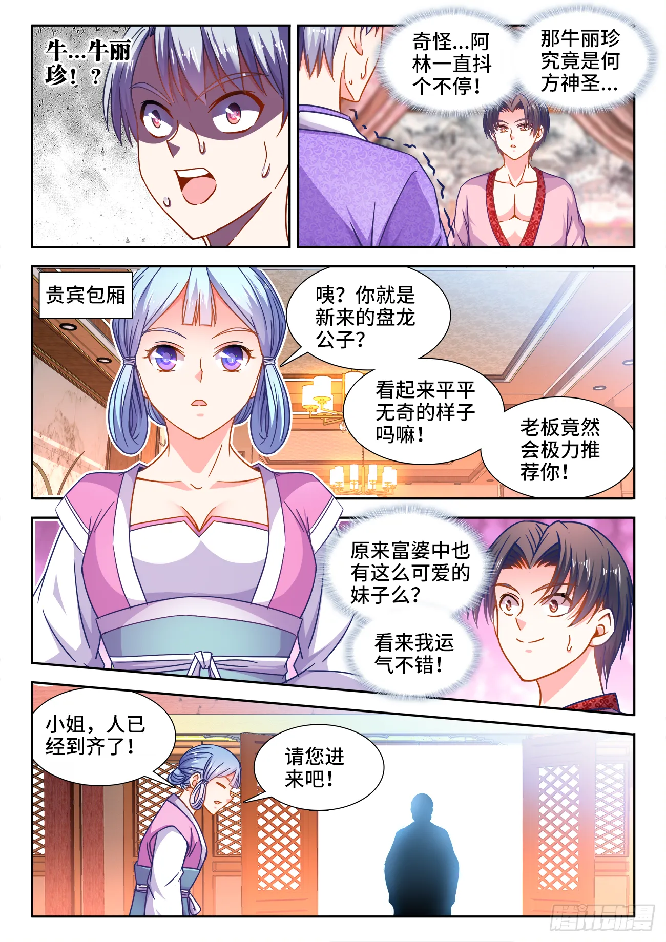 390、盘龙公子 第11页