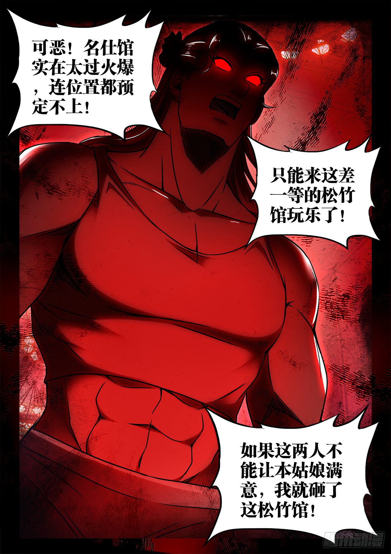 390、盘龙公子 第12页