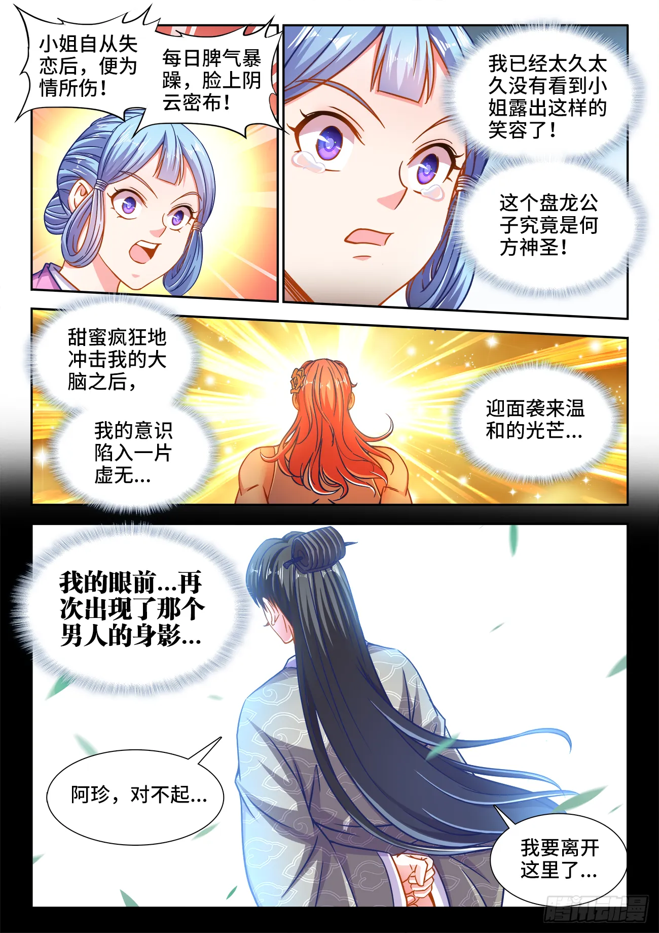 392、白家 第4页