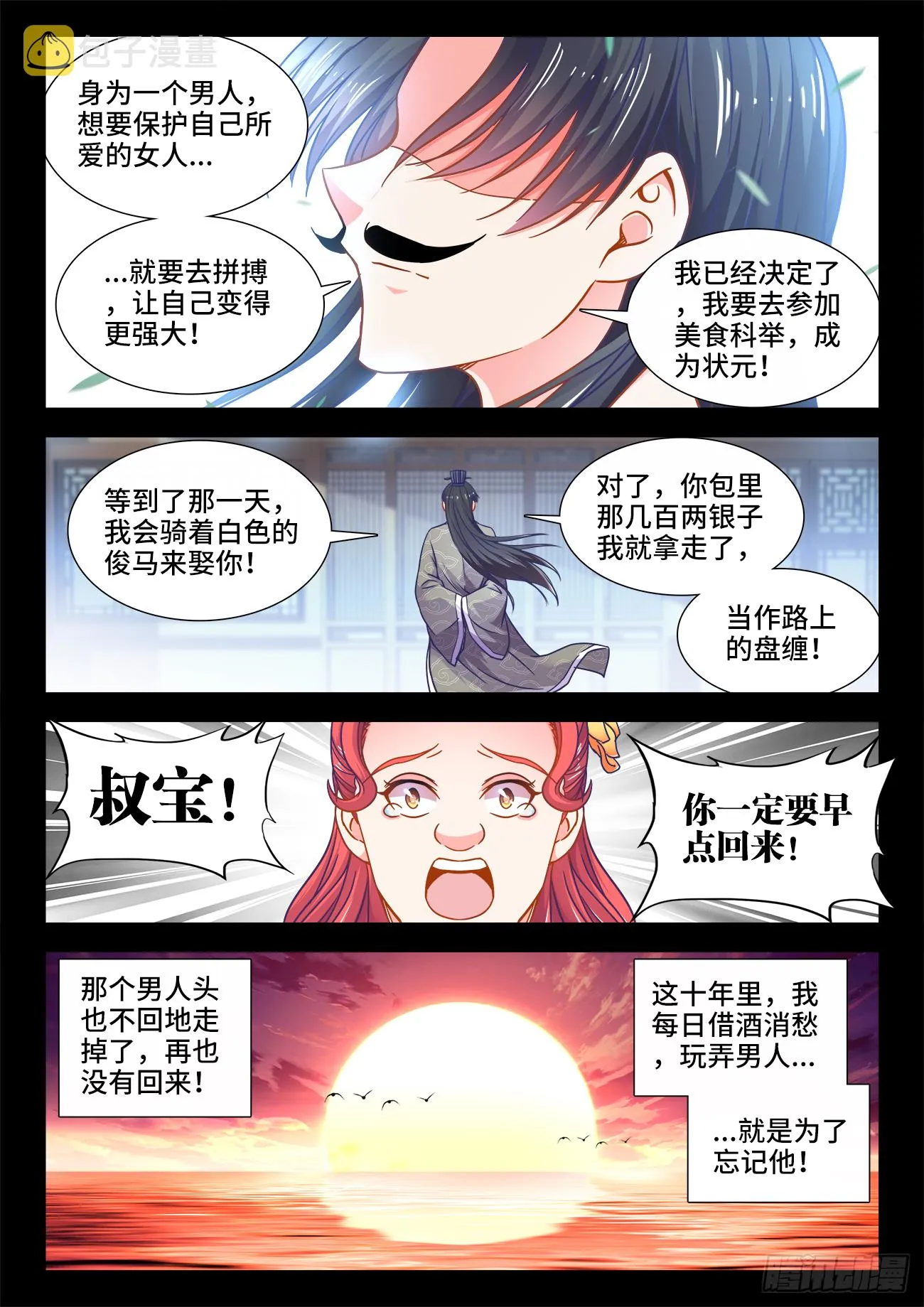392、白家 第5页