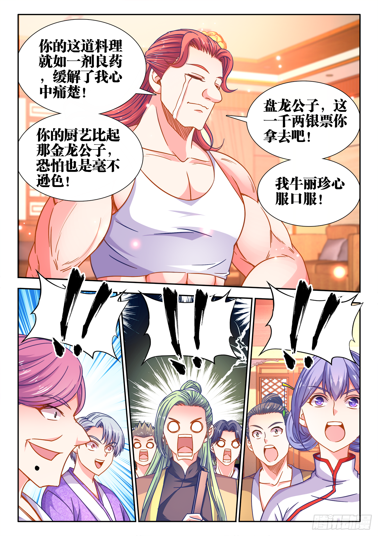392、白家 第6页