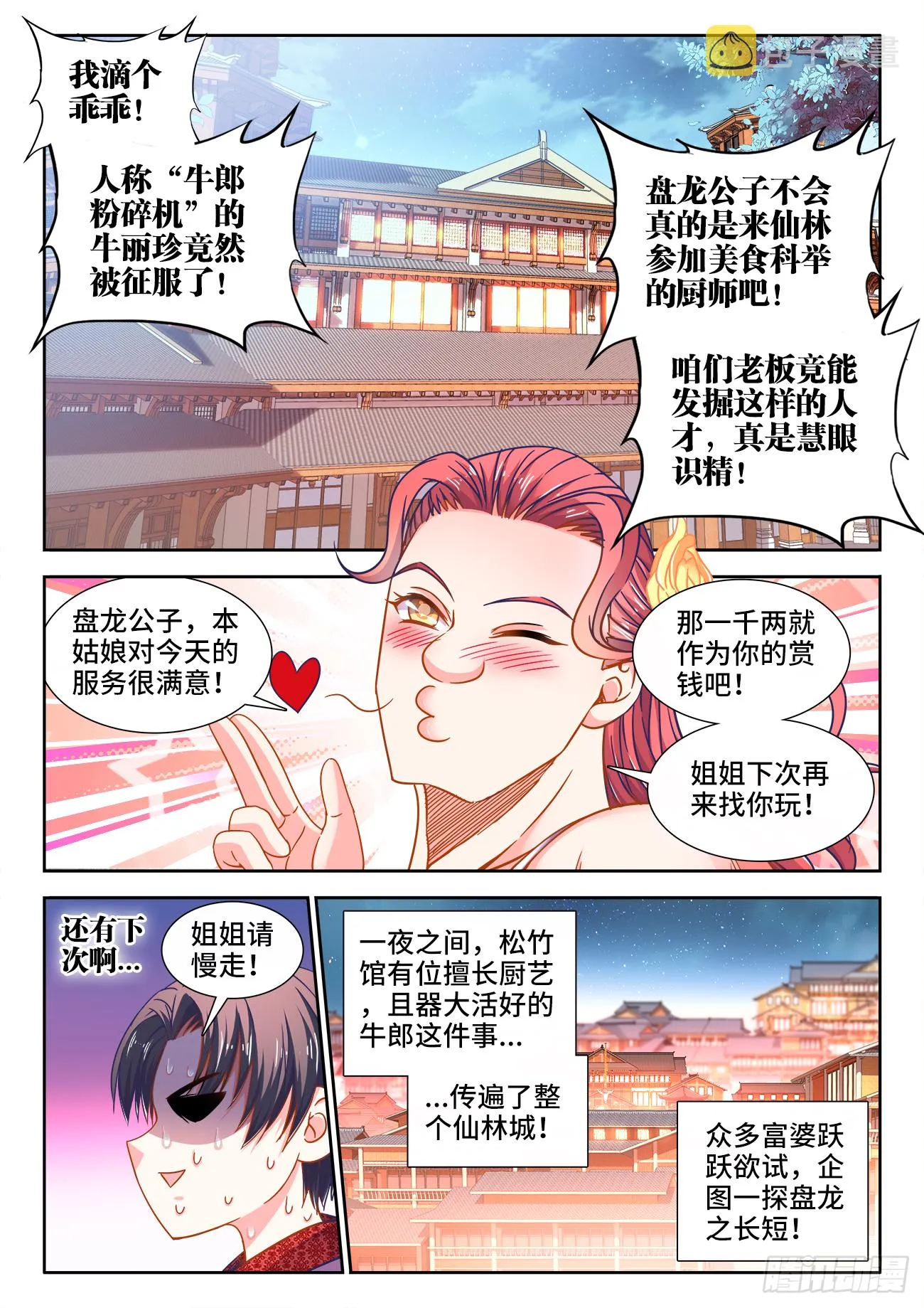 392、白家 第7页