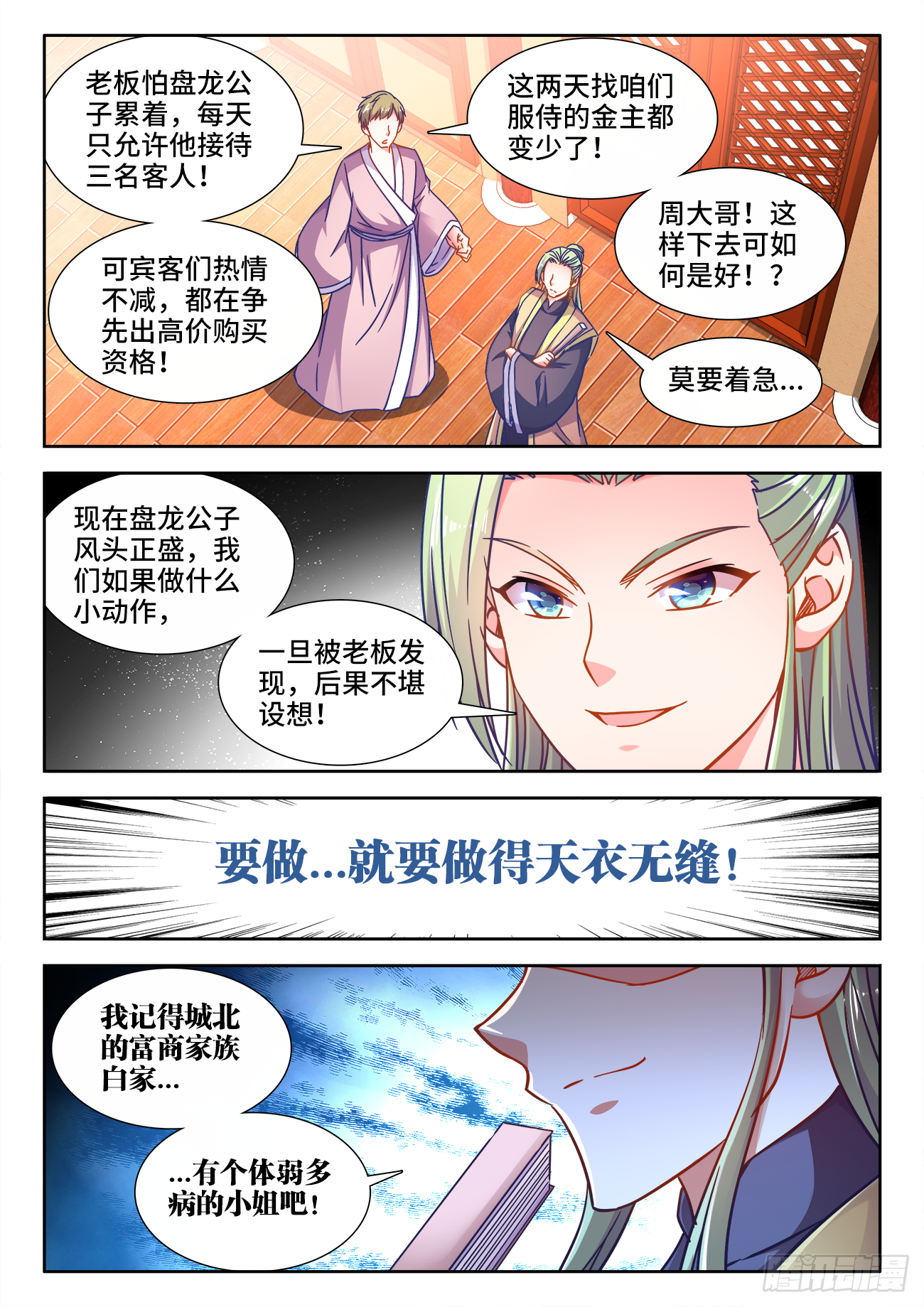 392、白家 第9页