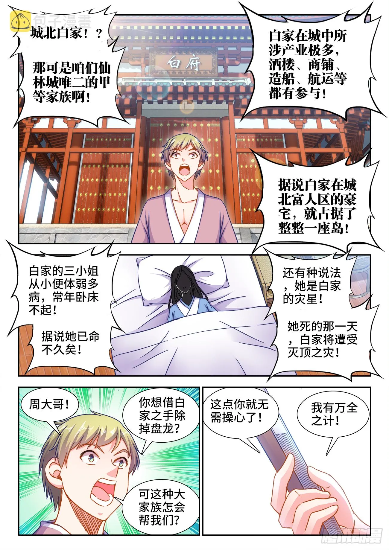 392、白家 第10页
