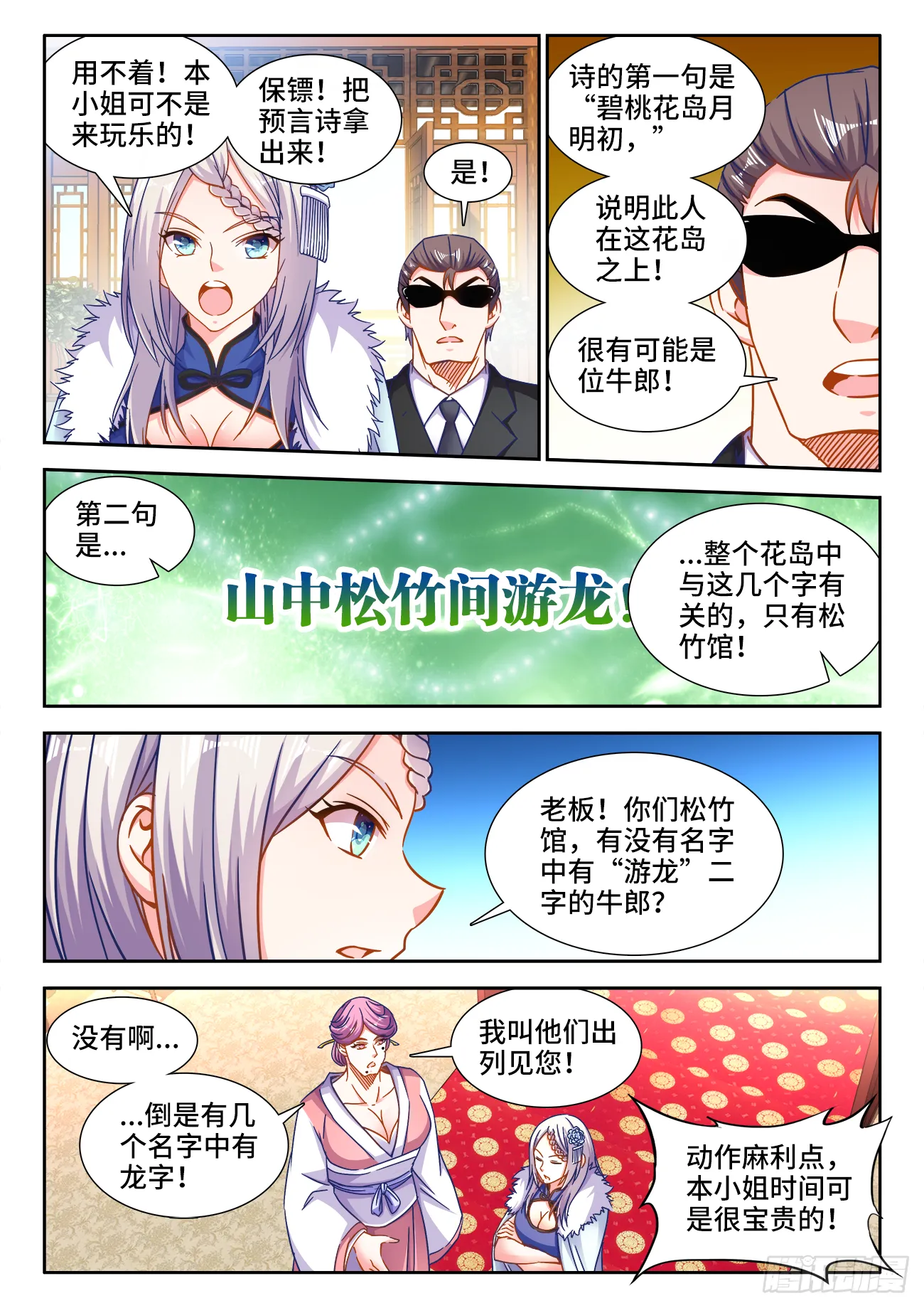 394、游龙 第3页