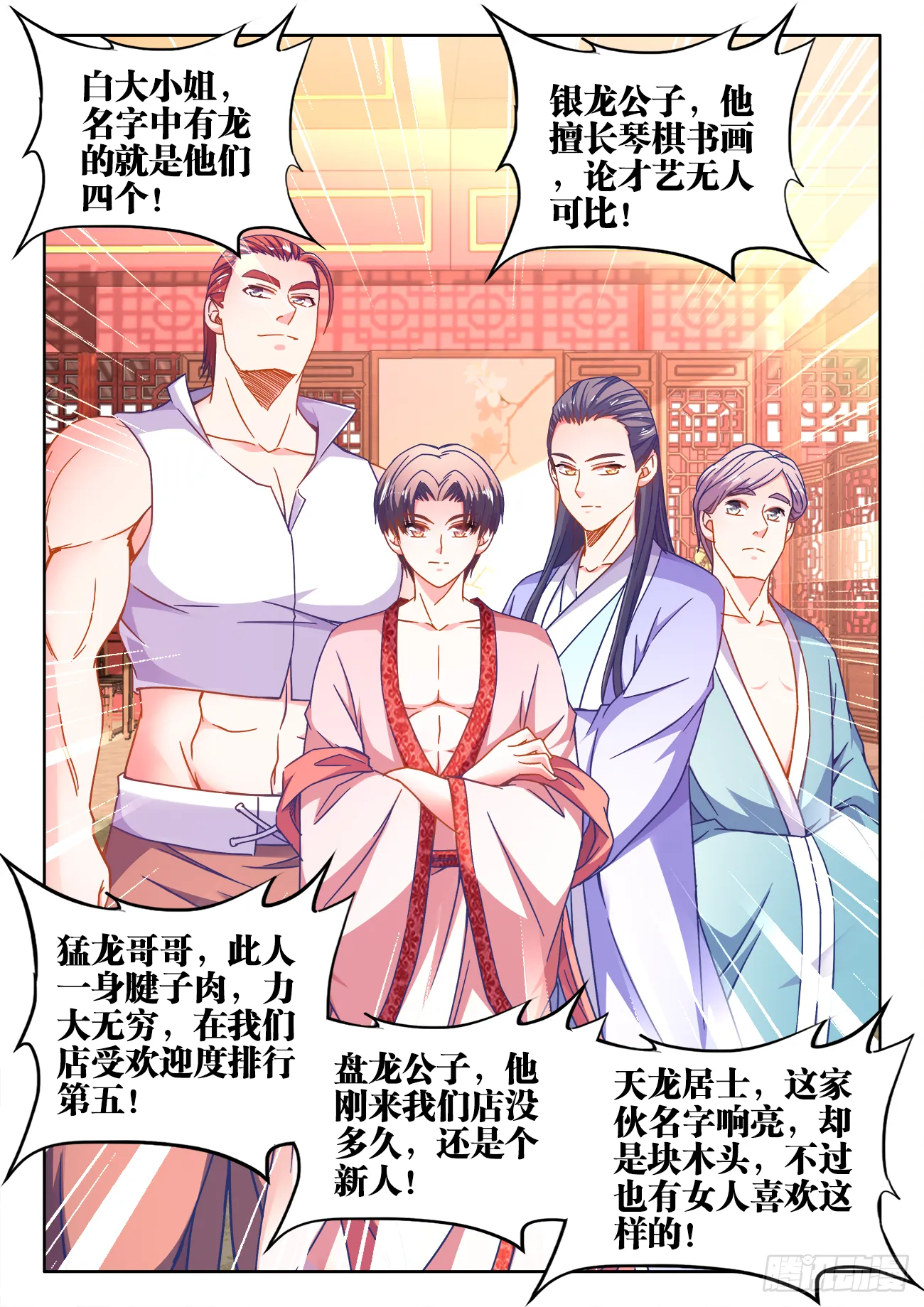 394、游龙 第4页