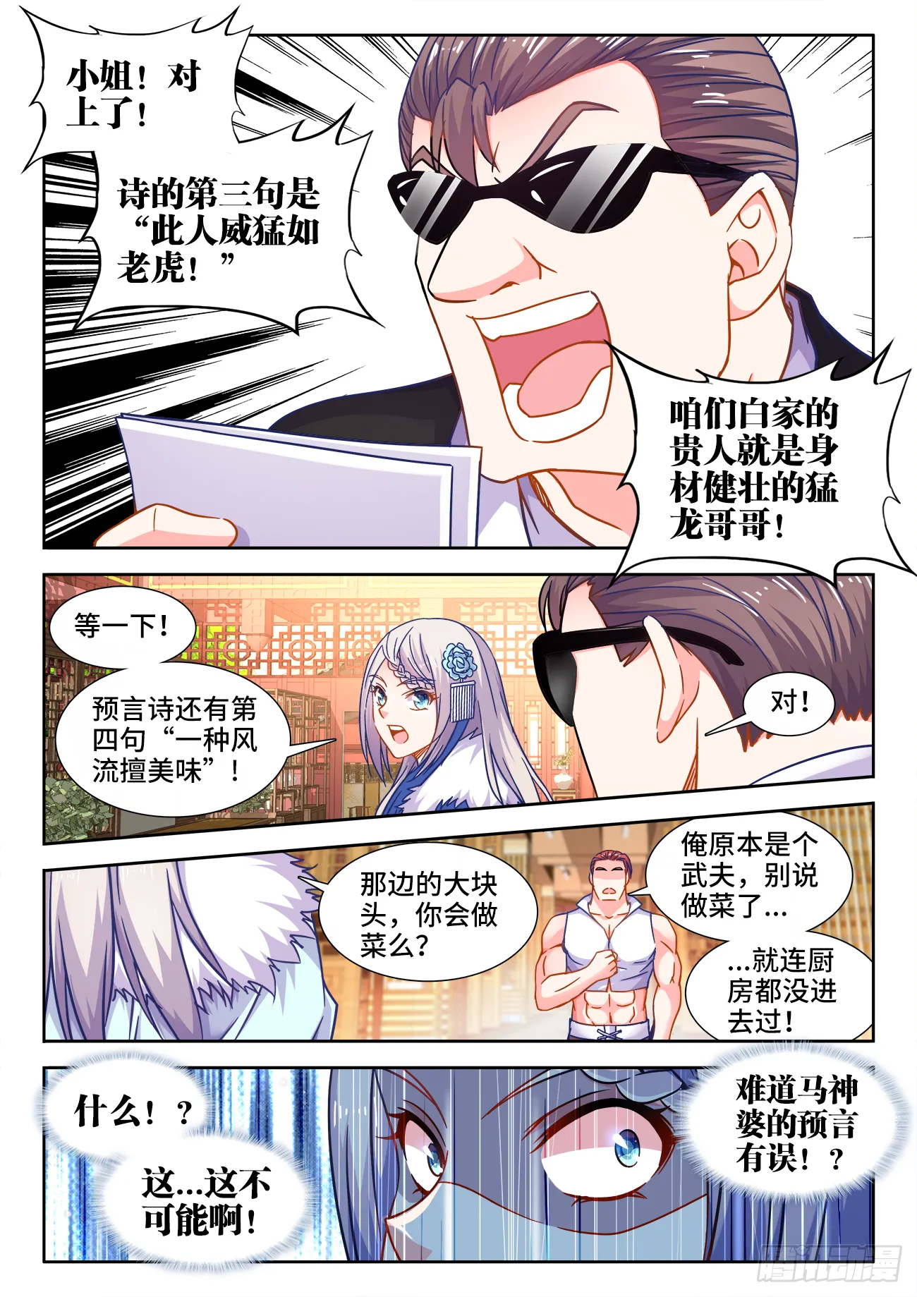 394、游龙 第5页