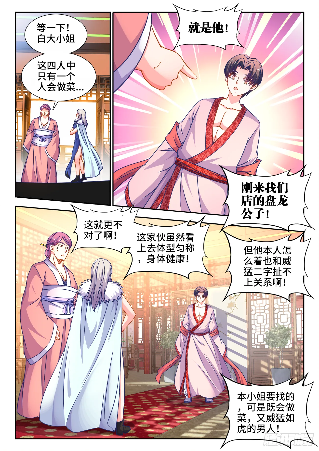 394、游龙 第6页