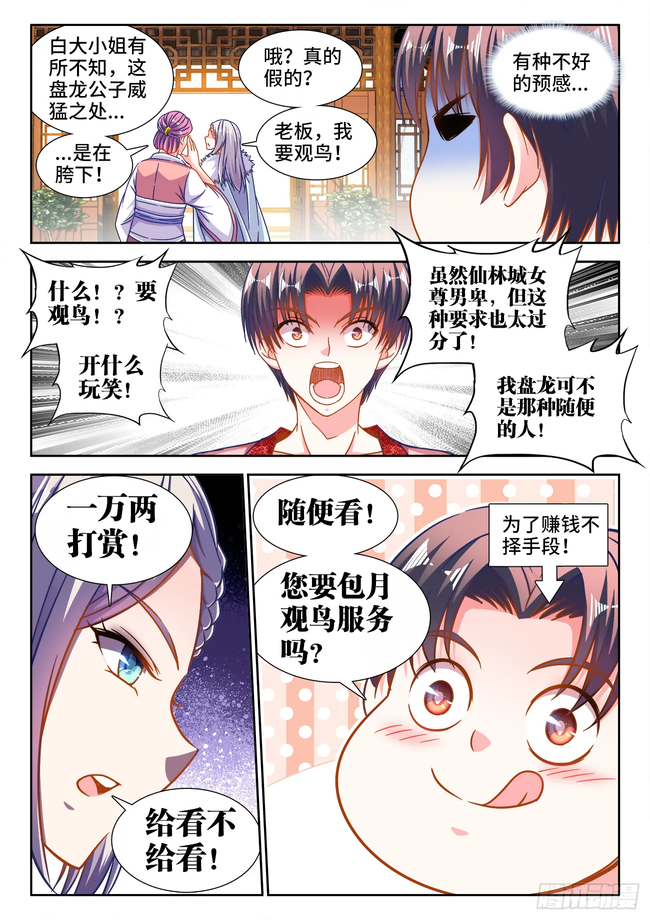 394、游龙 第7页