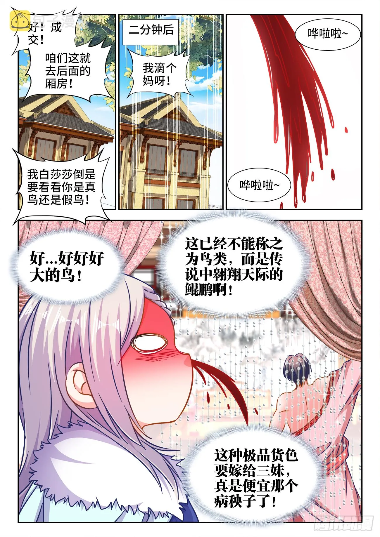 394、游龙 第8页