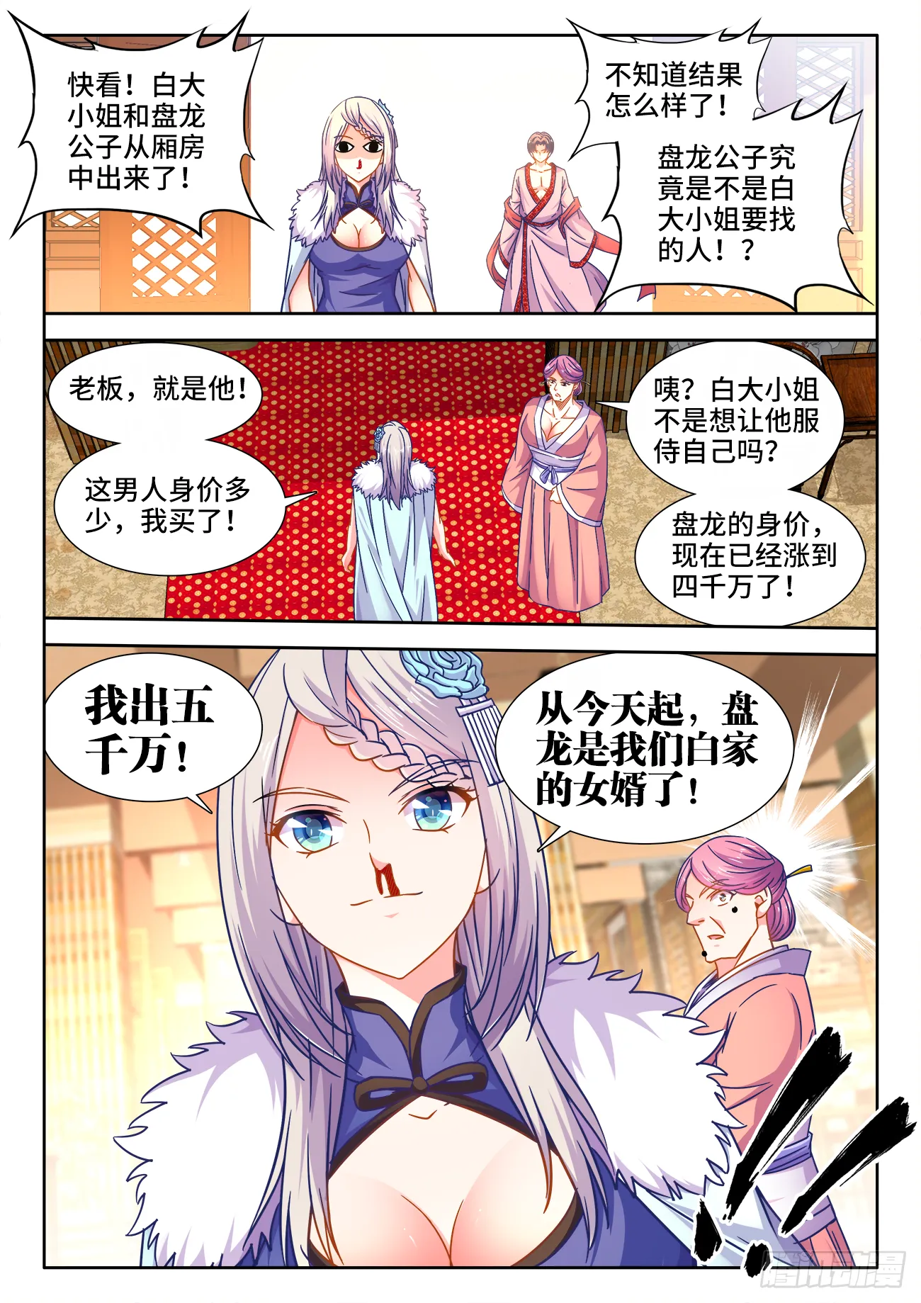394、游龙 第9页