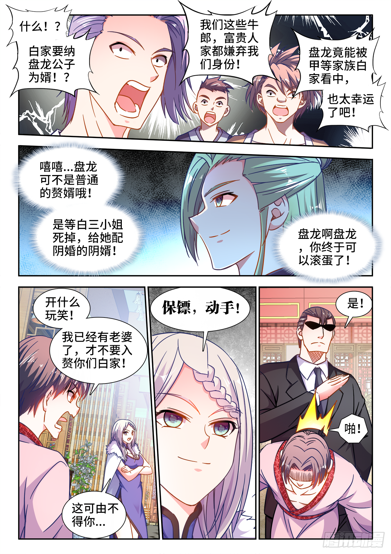 394、游龙 第10页
