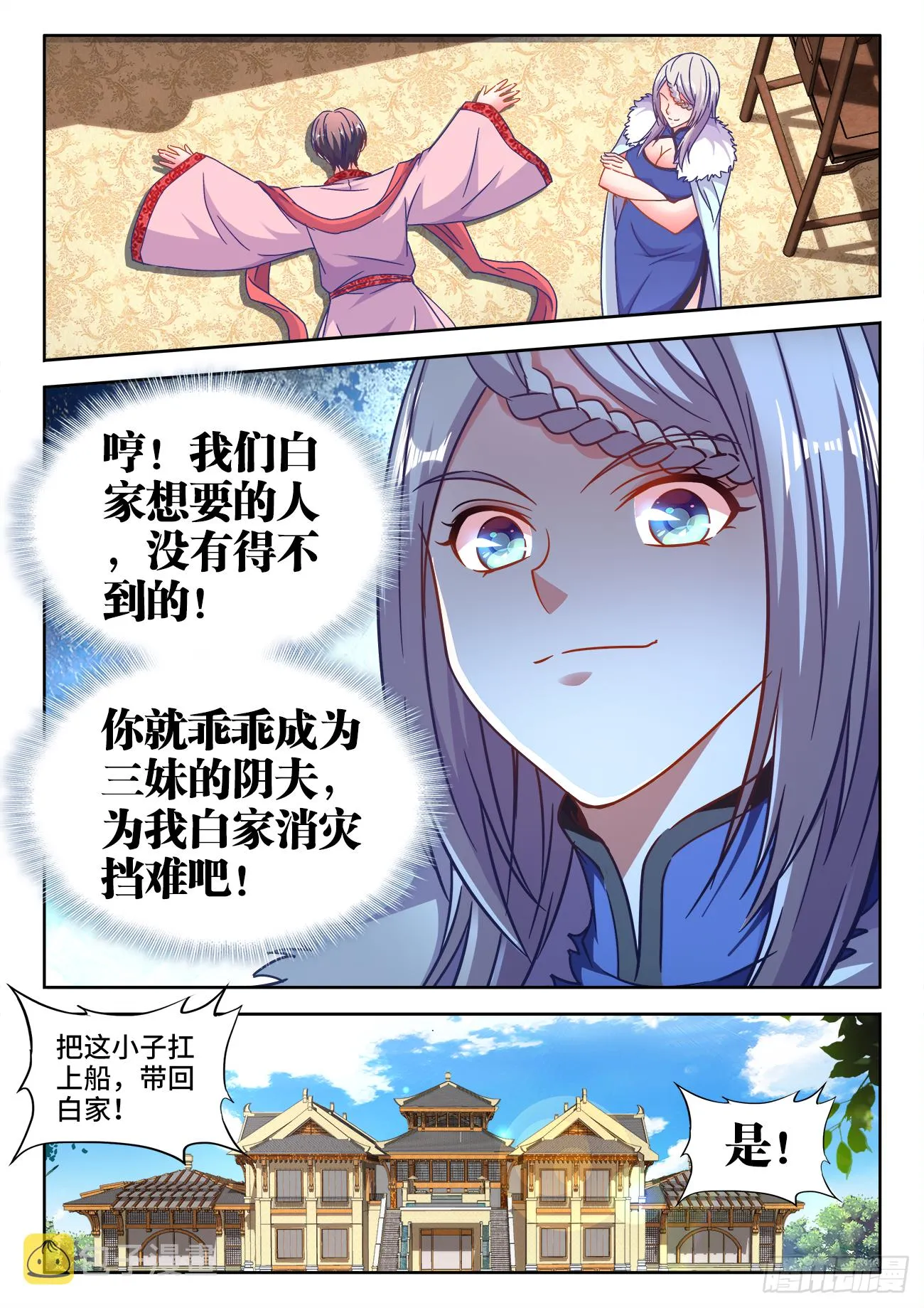 394、游龙 第11页