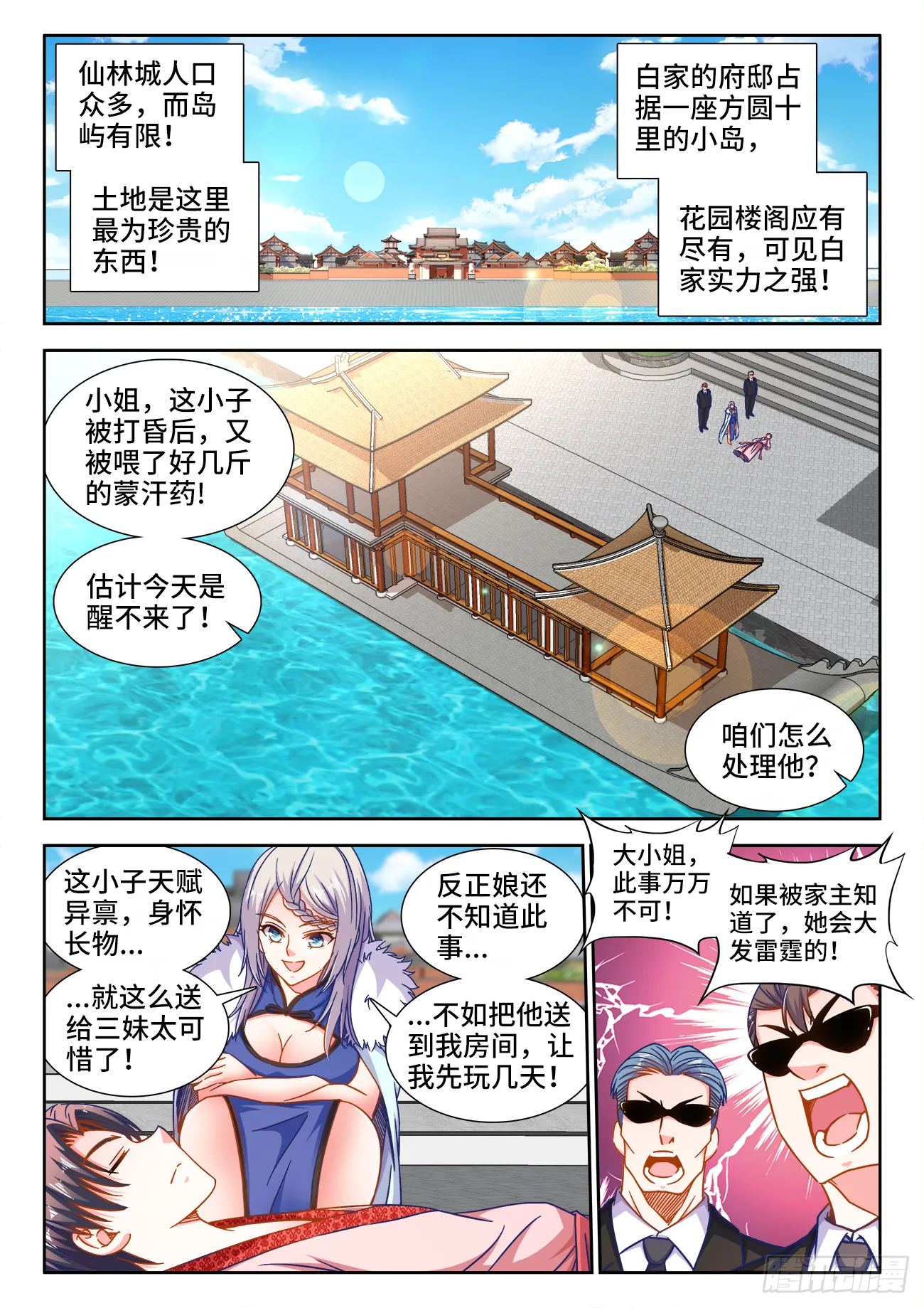 395、私人厨师 第1页