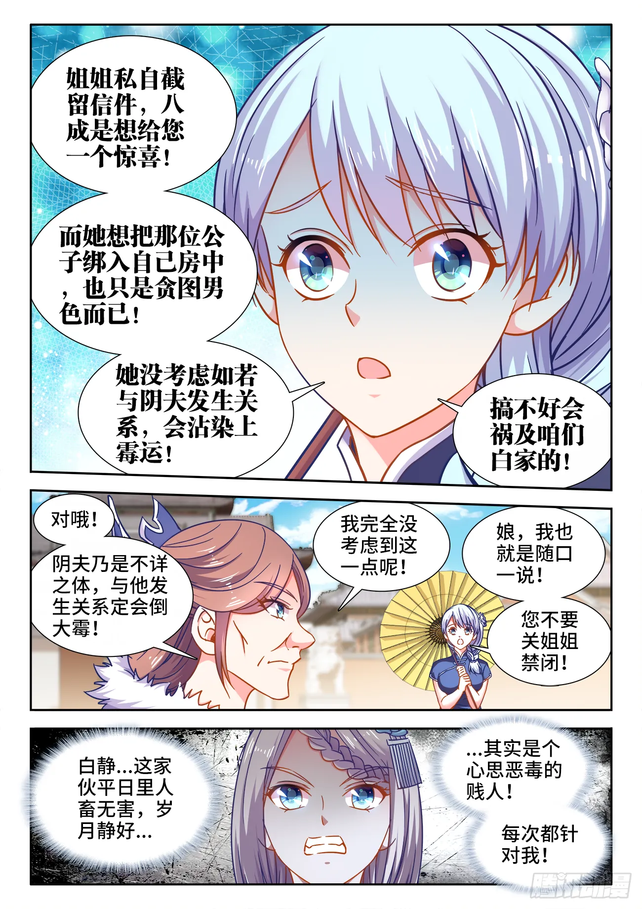 395、私人厨师 第3页
