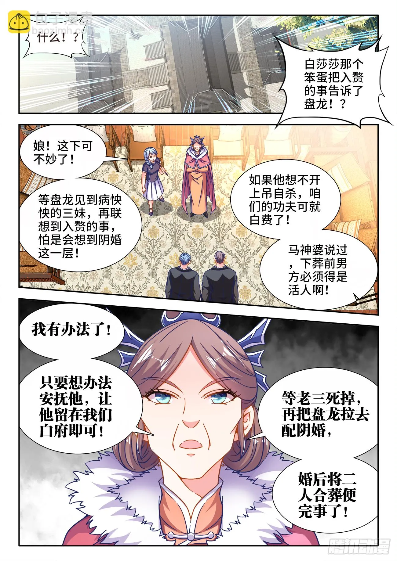 395、私人厨师 第5页