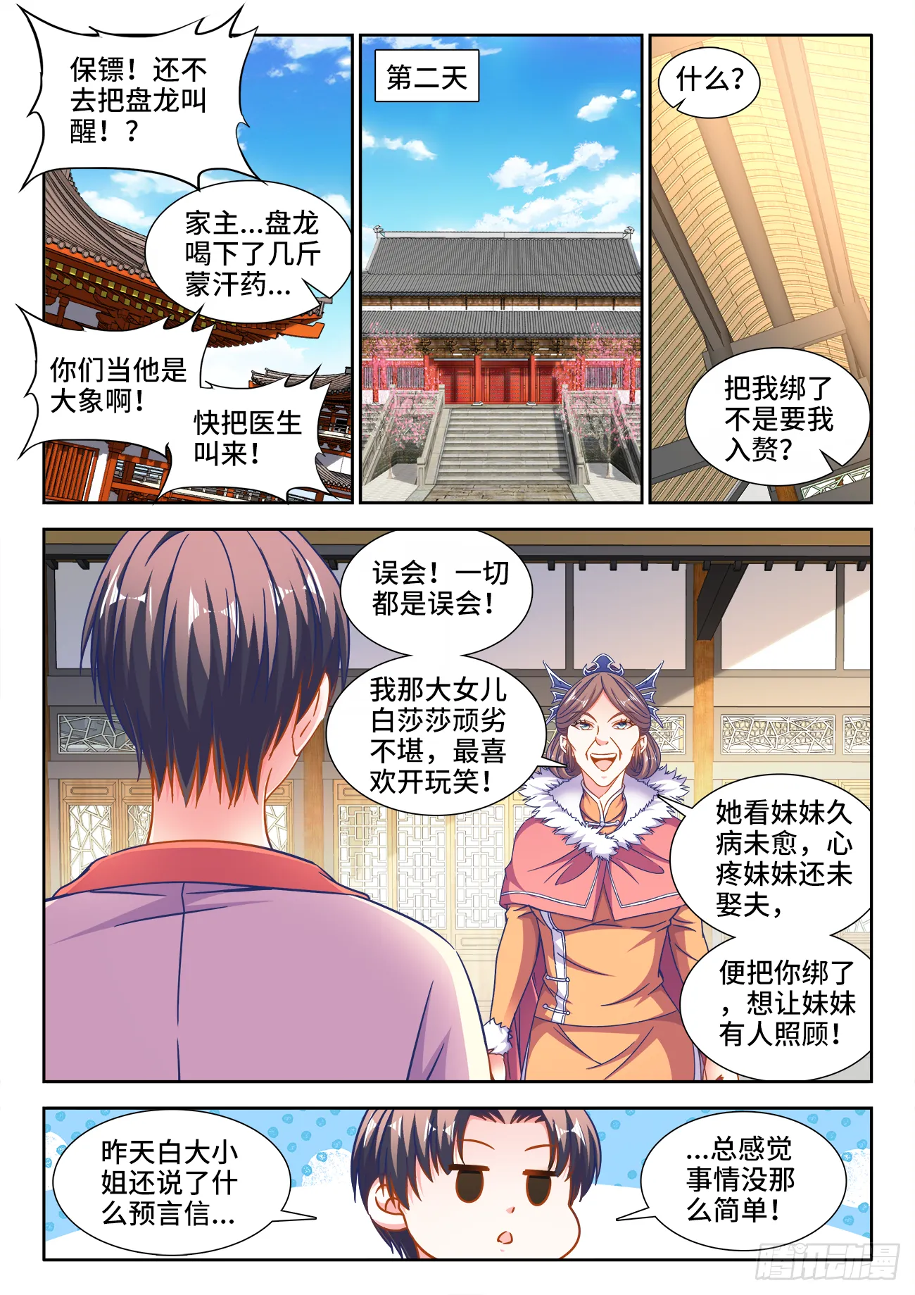 395、私人厨师 第6页