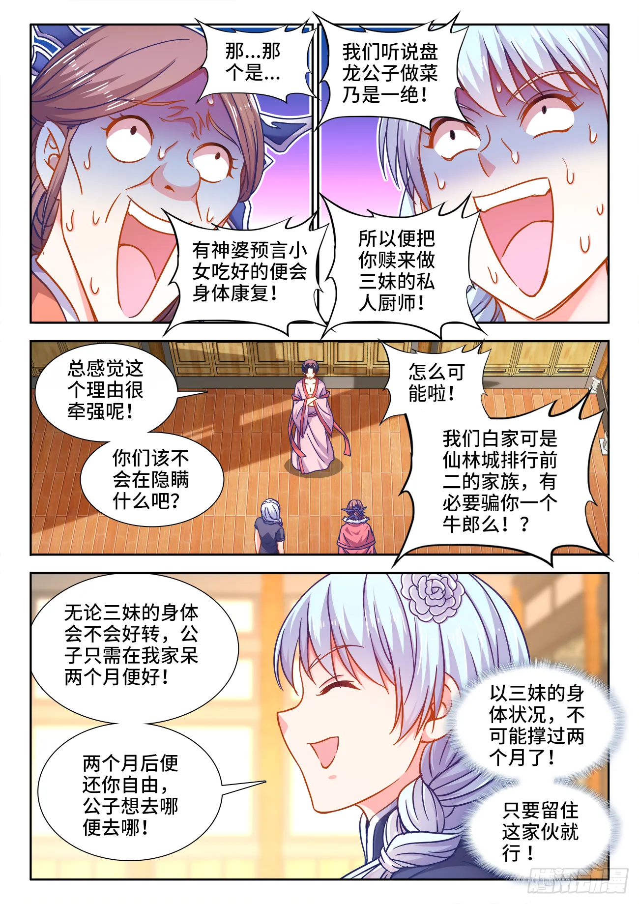395、私人厨师 第7页