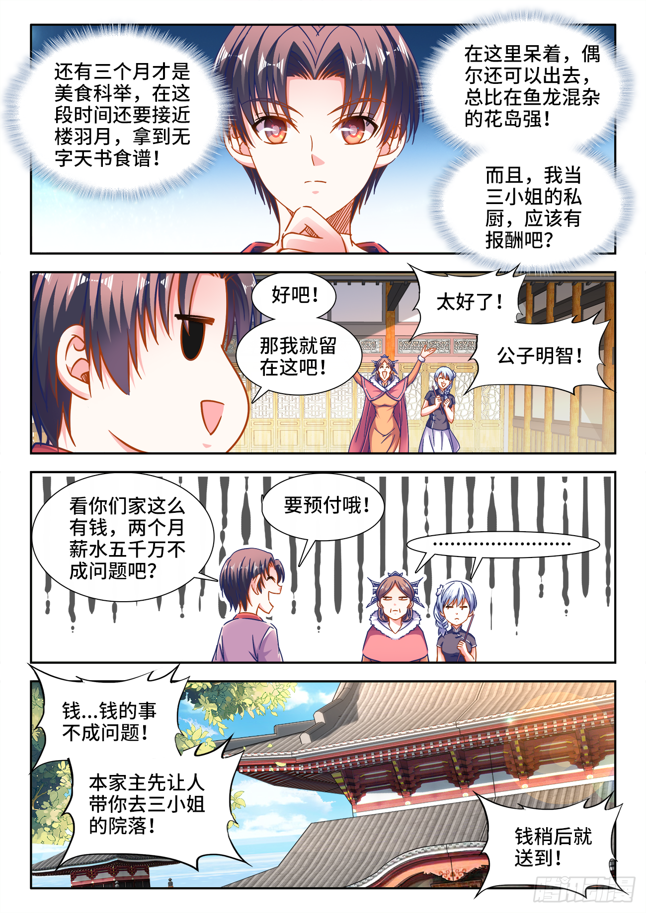 395、私人厨师 第8页