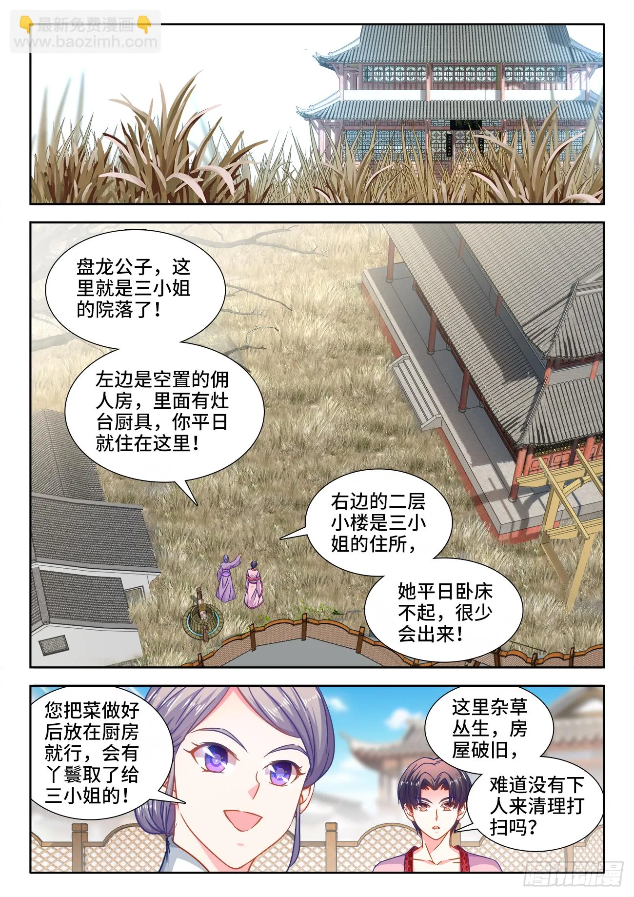 395、私人厨师 第9页