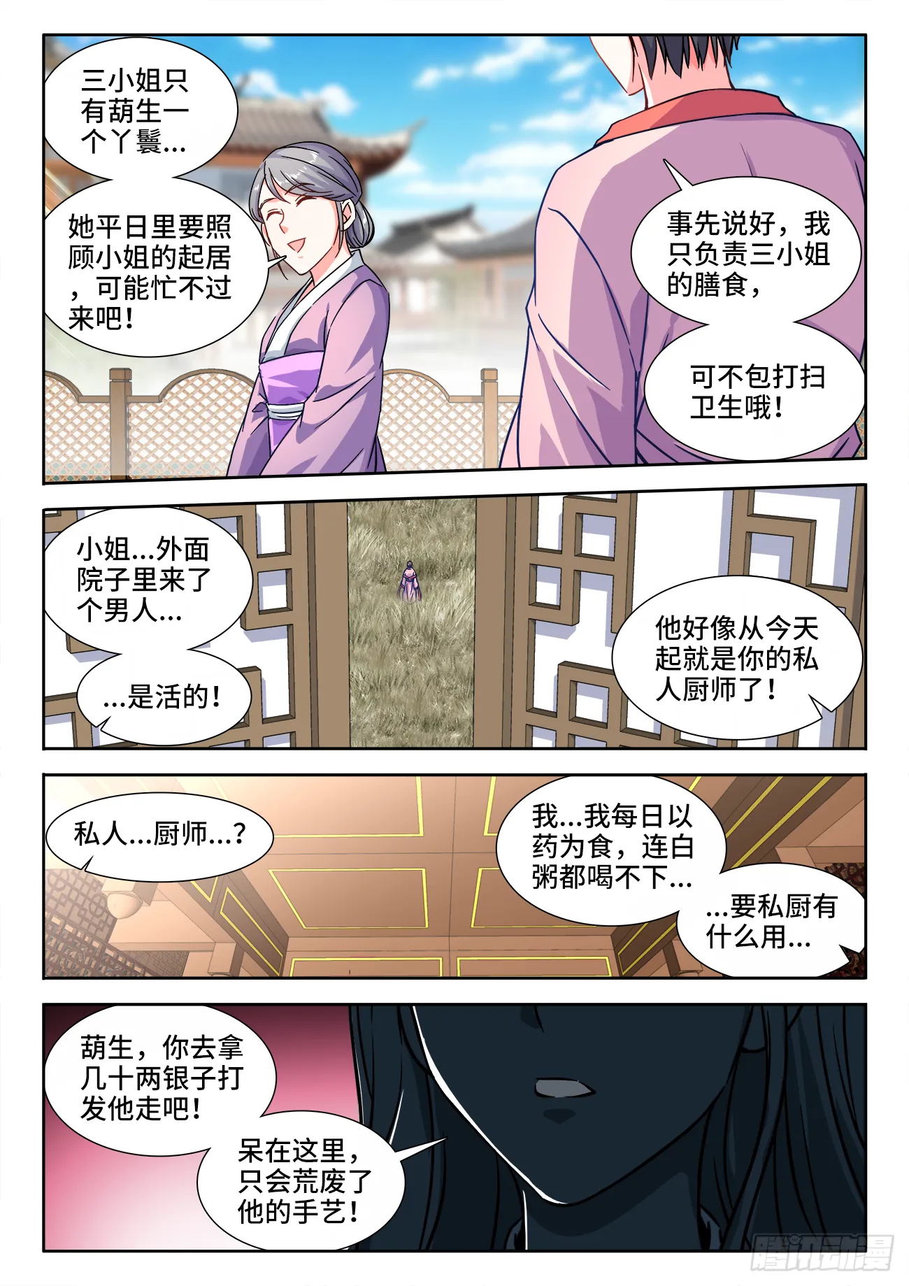 395、私人厨师 第10页