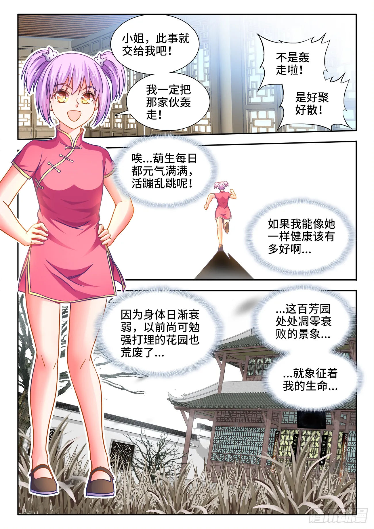 395、私人厨师 第11页
