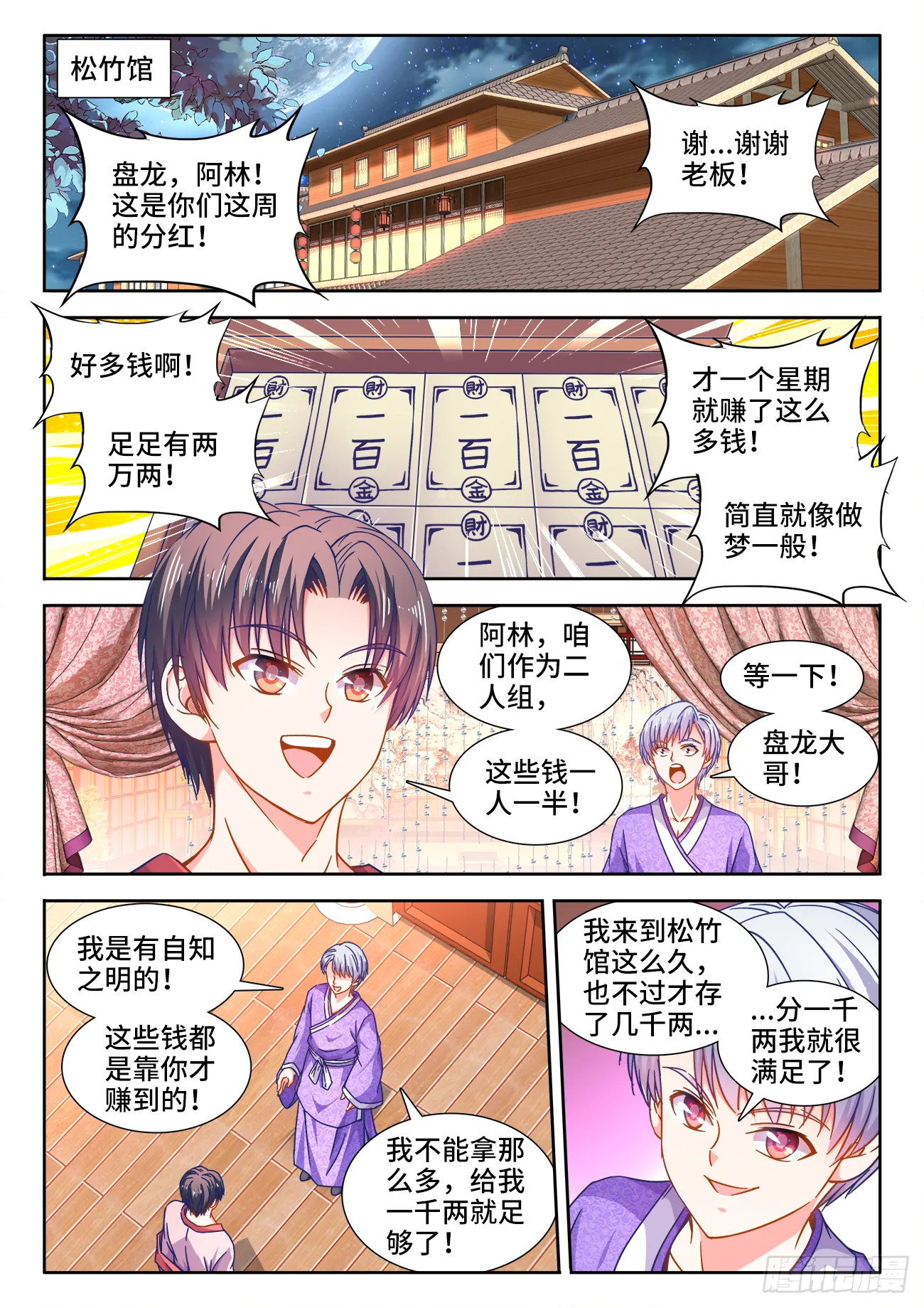 393、妙计 第1页