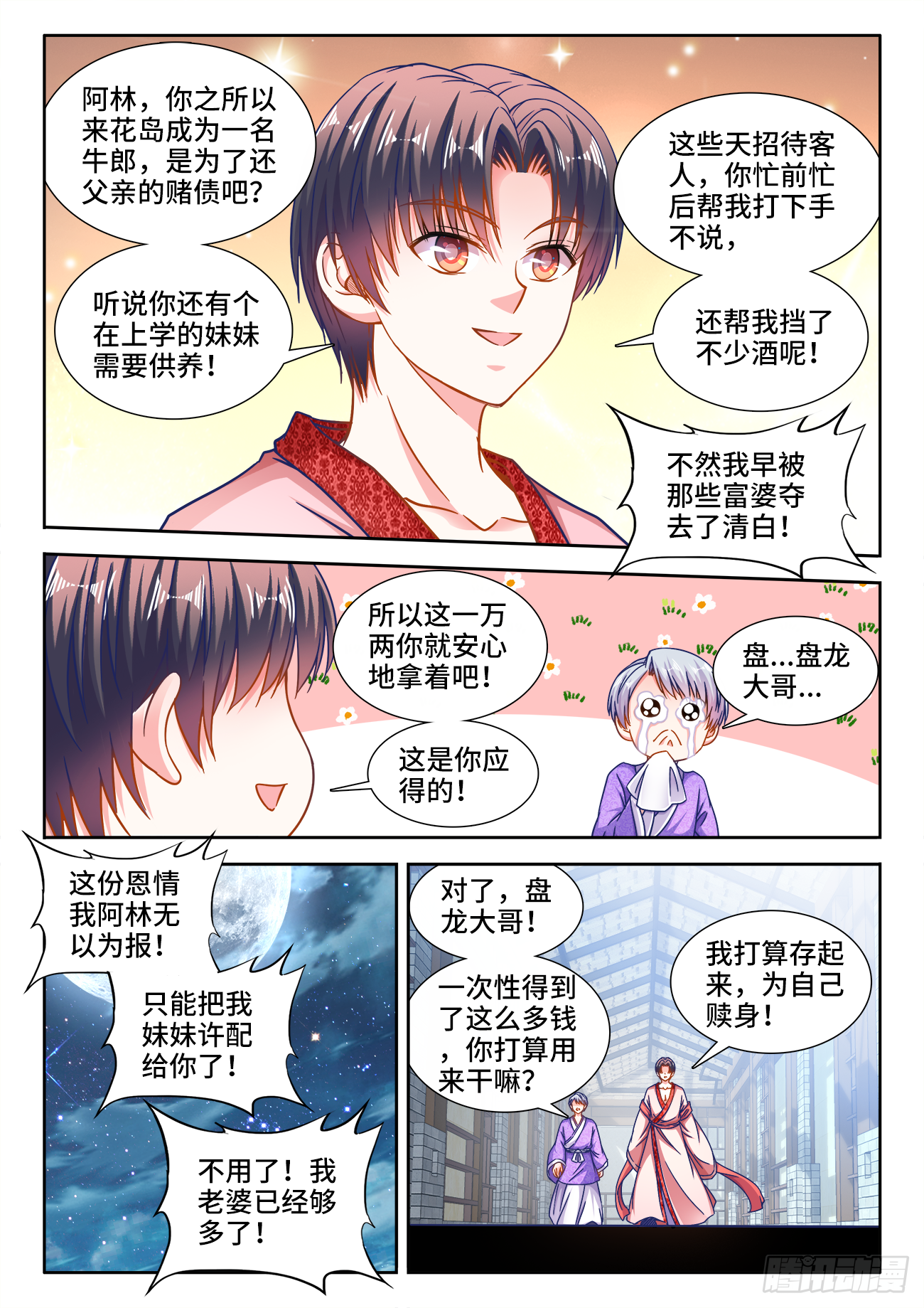 393、妙计 第2页
