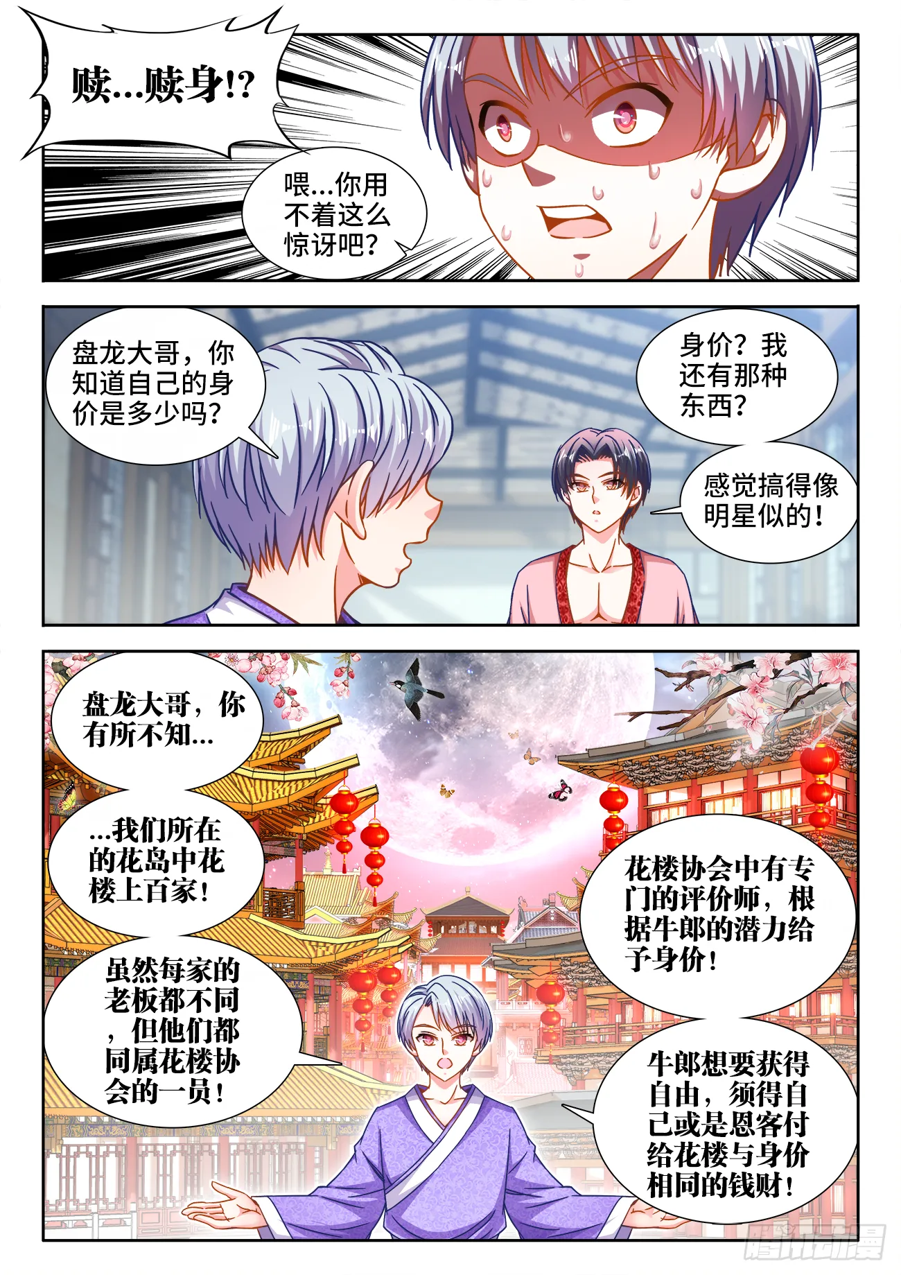 393、妙计 第3页