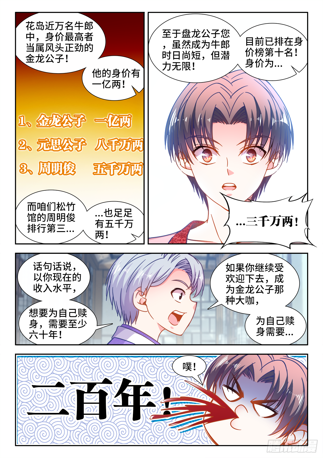 393、妙计 第4页