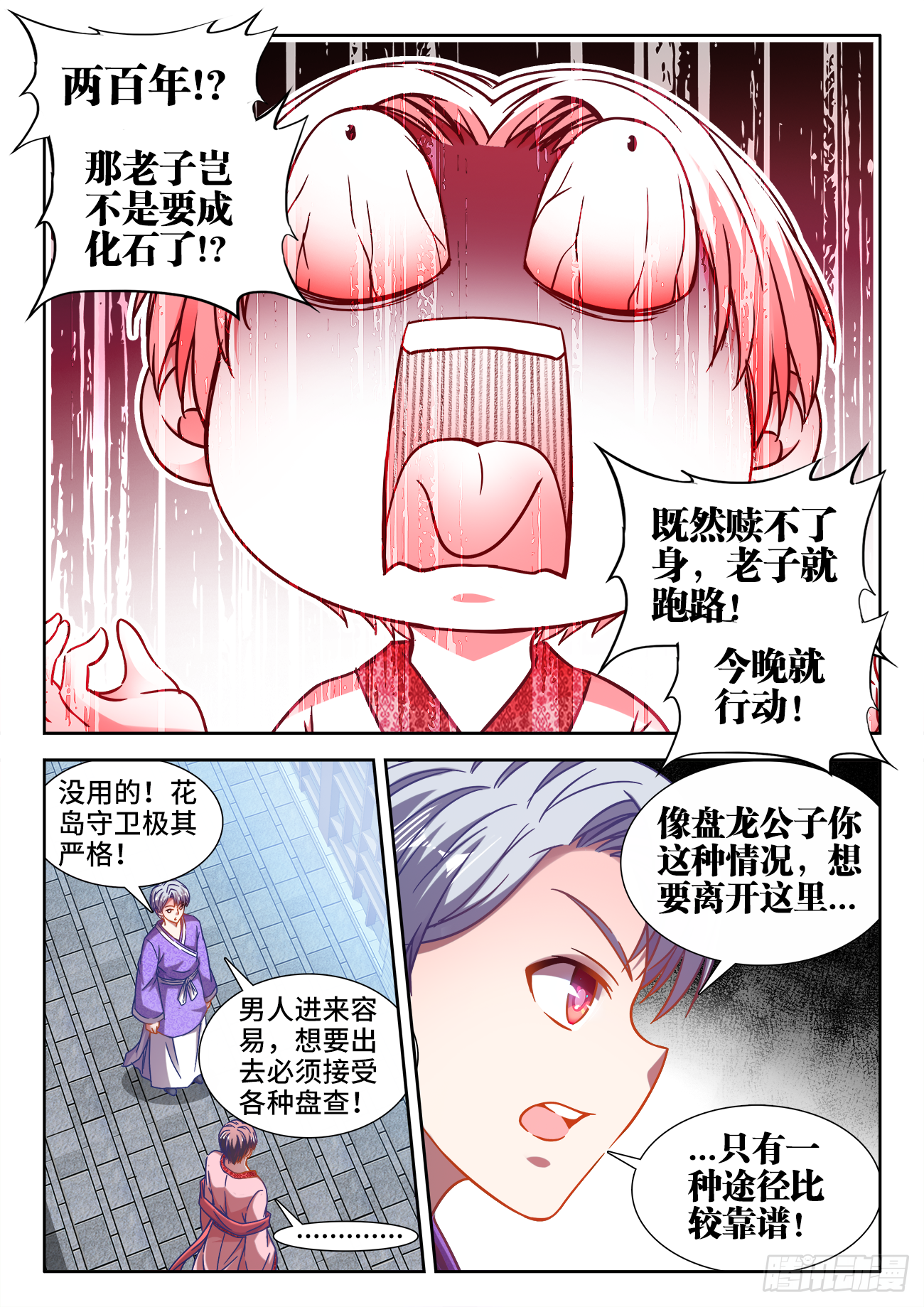 393、妙计 第5页