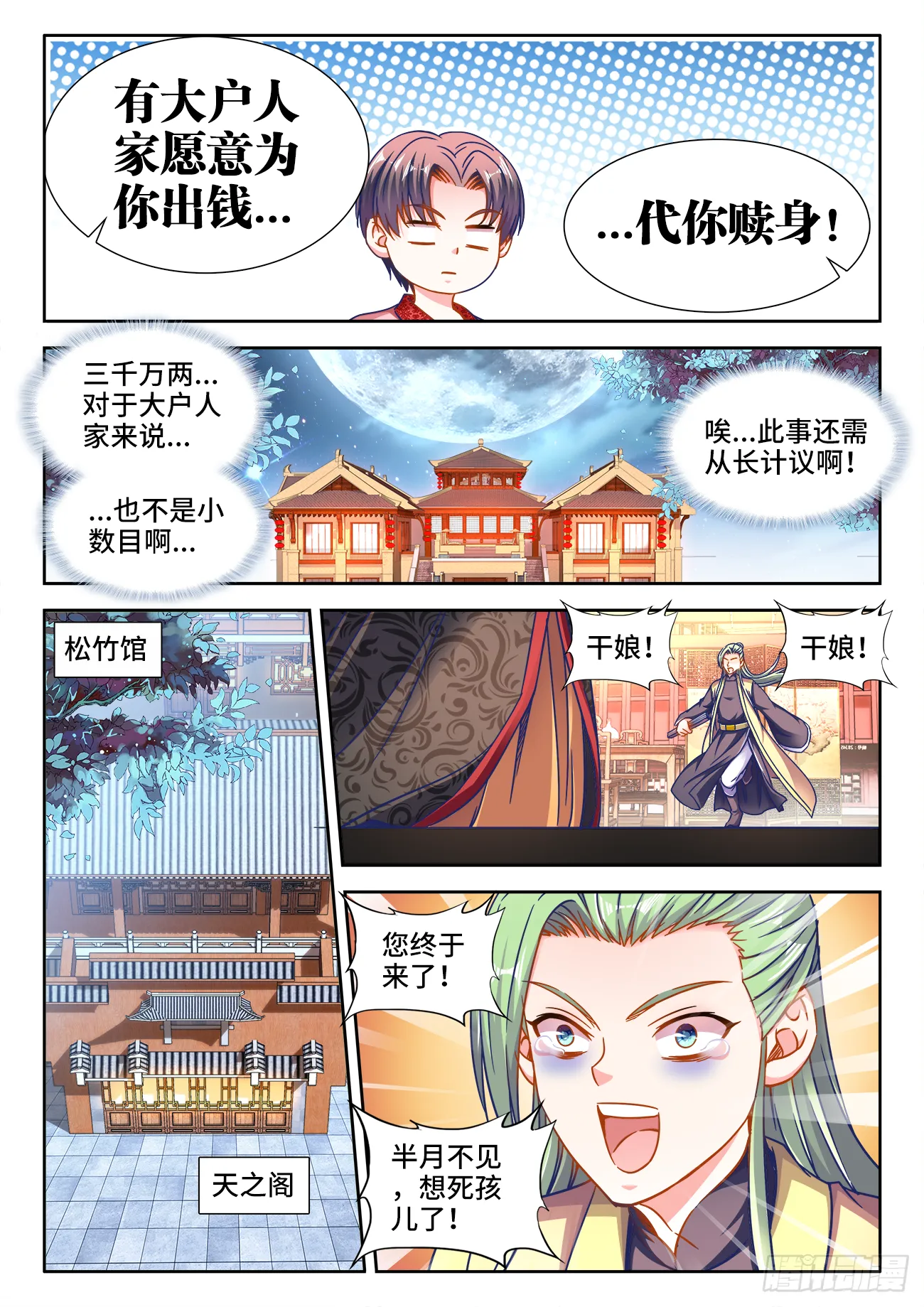 393、妙计 第6页
