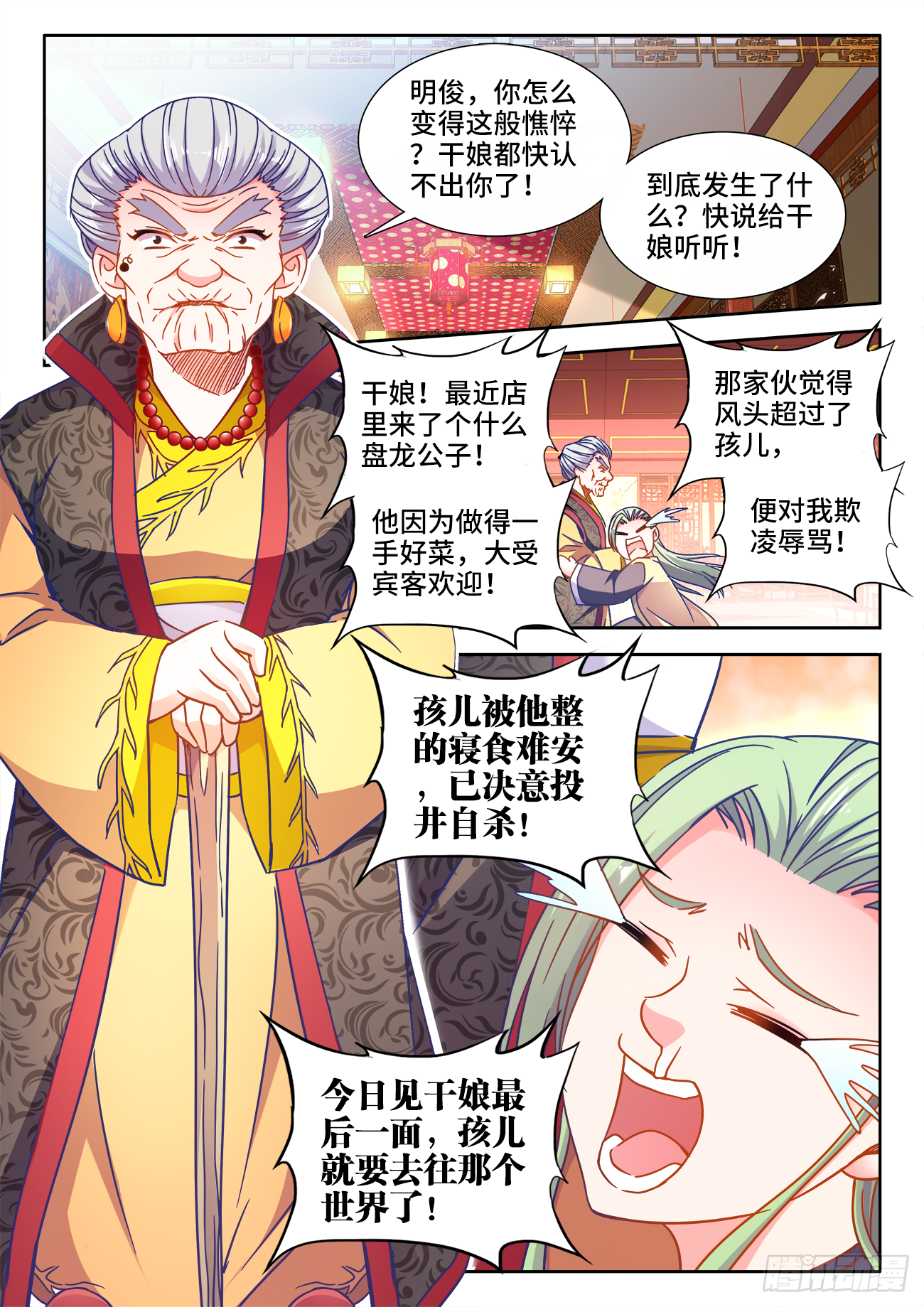 393、妙计 第7页