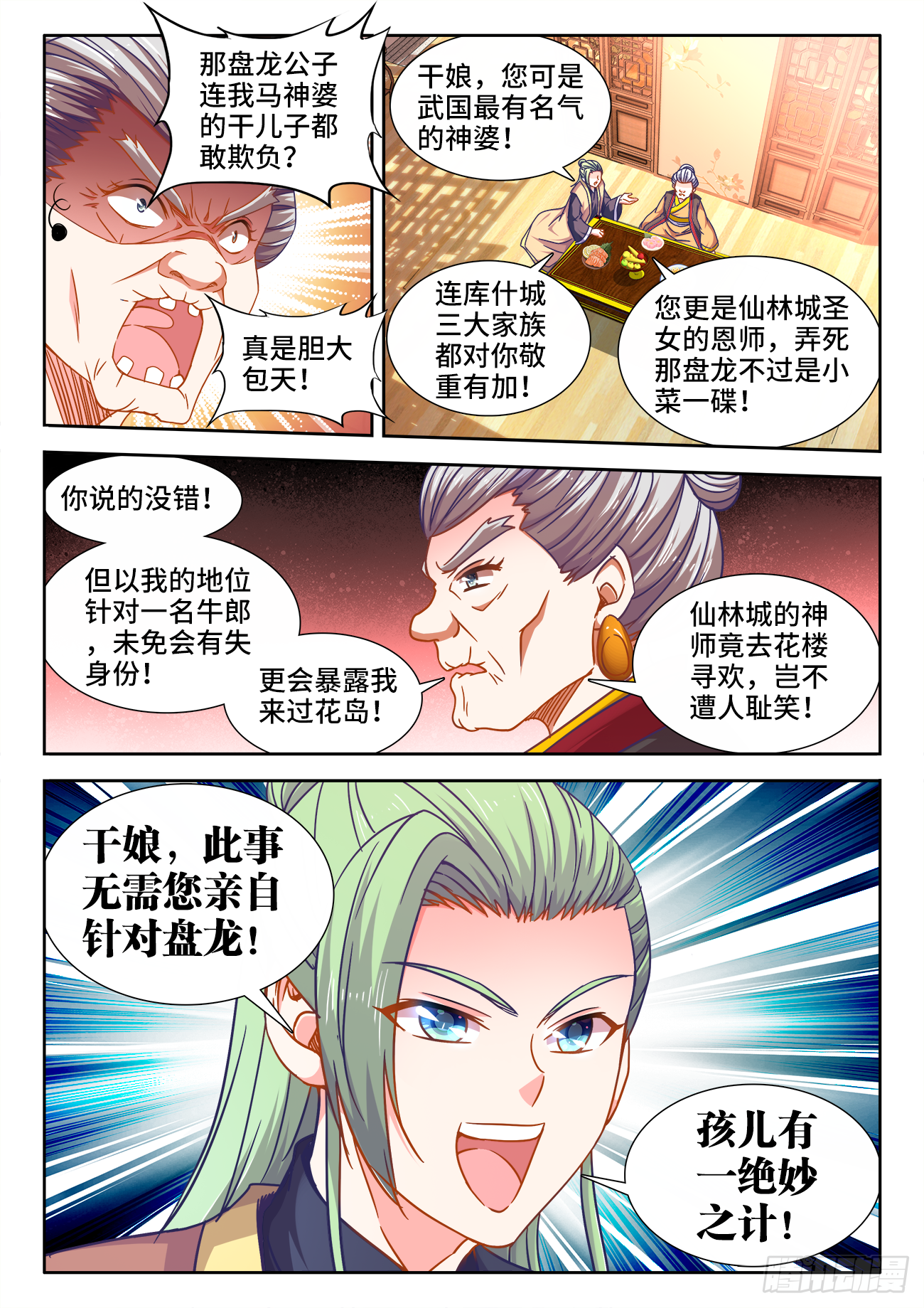 393、妙计 第8页