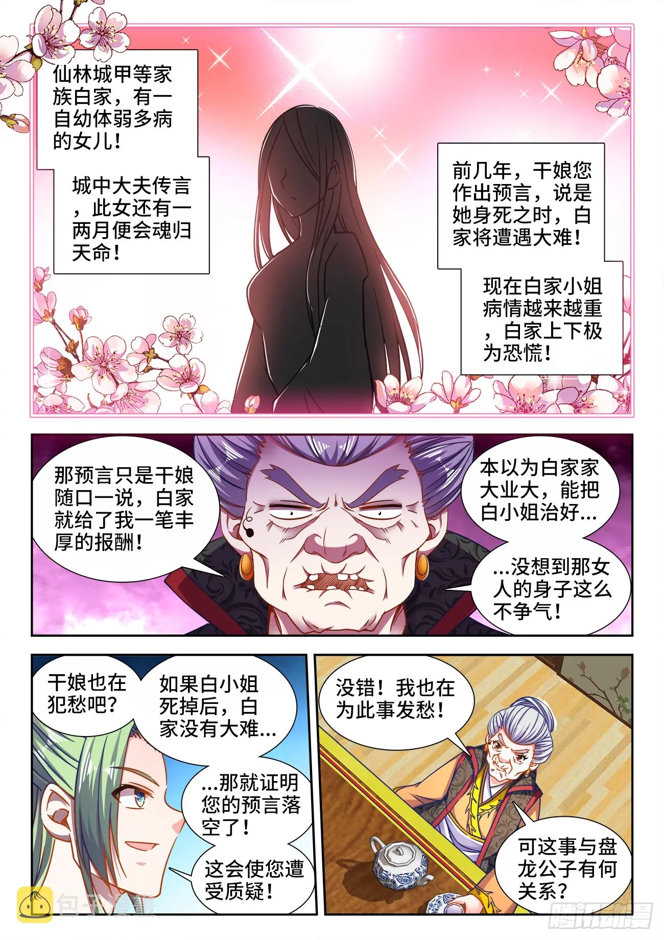 393、妙计 第9页